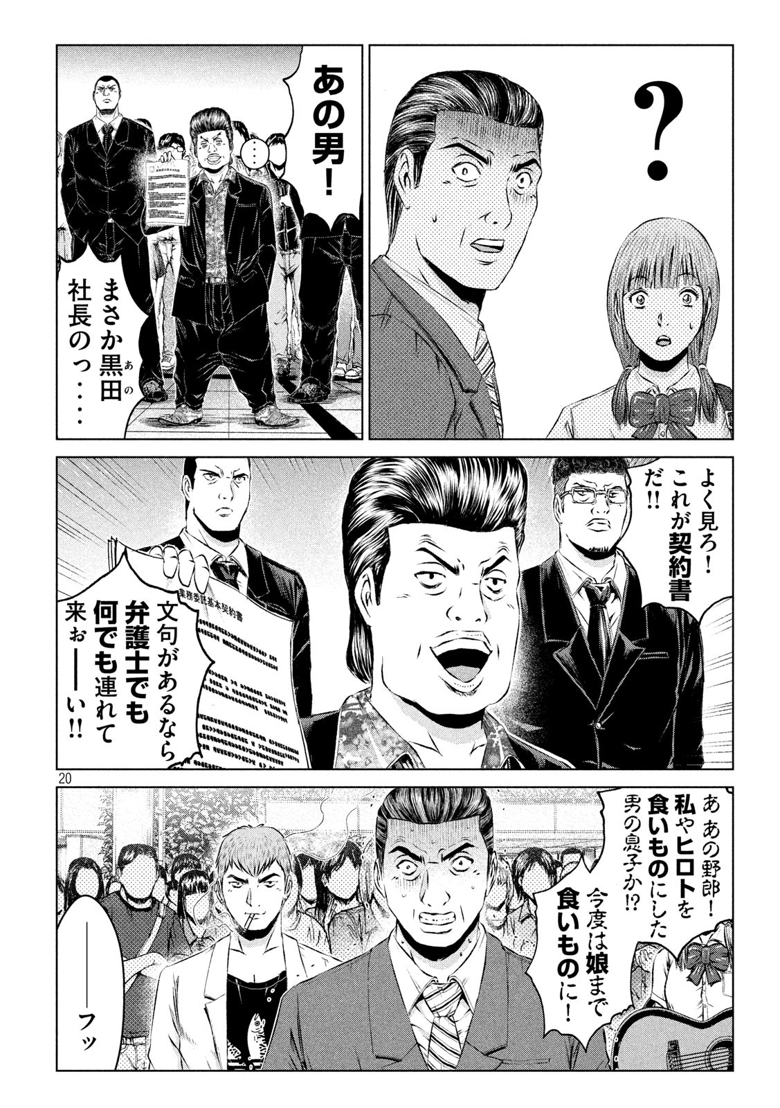 GTO - Paradise Lost Chap 116 - Next Chap 117