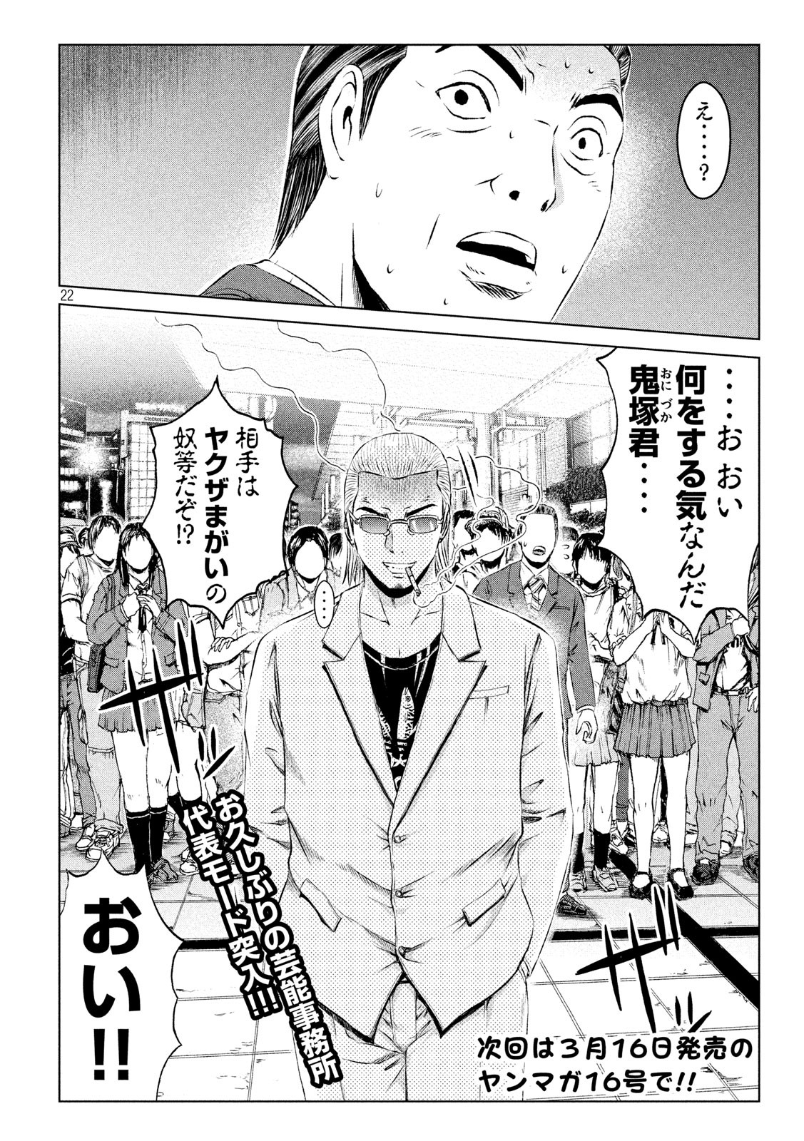 GTO - Paradise Lost Chap 116 - Next Chap 117