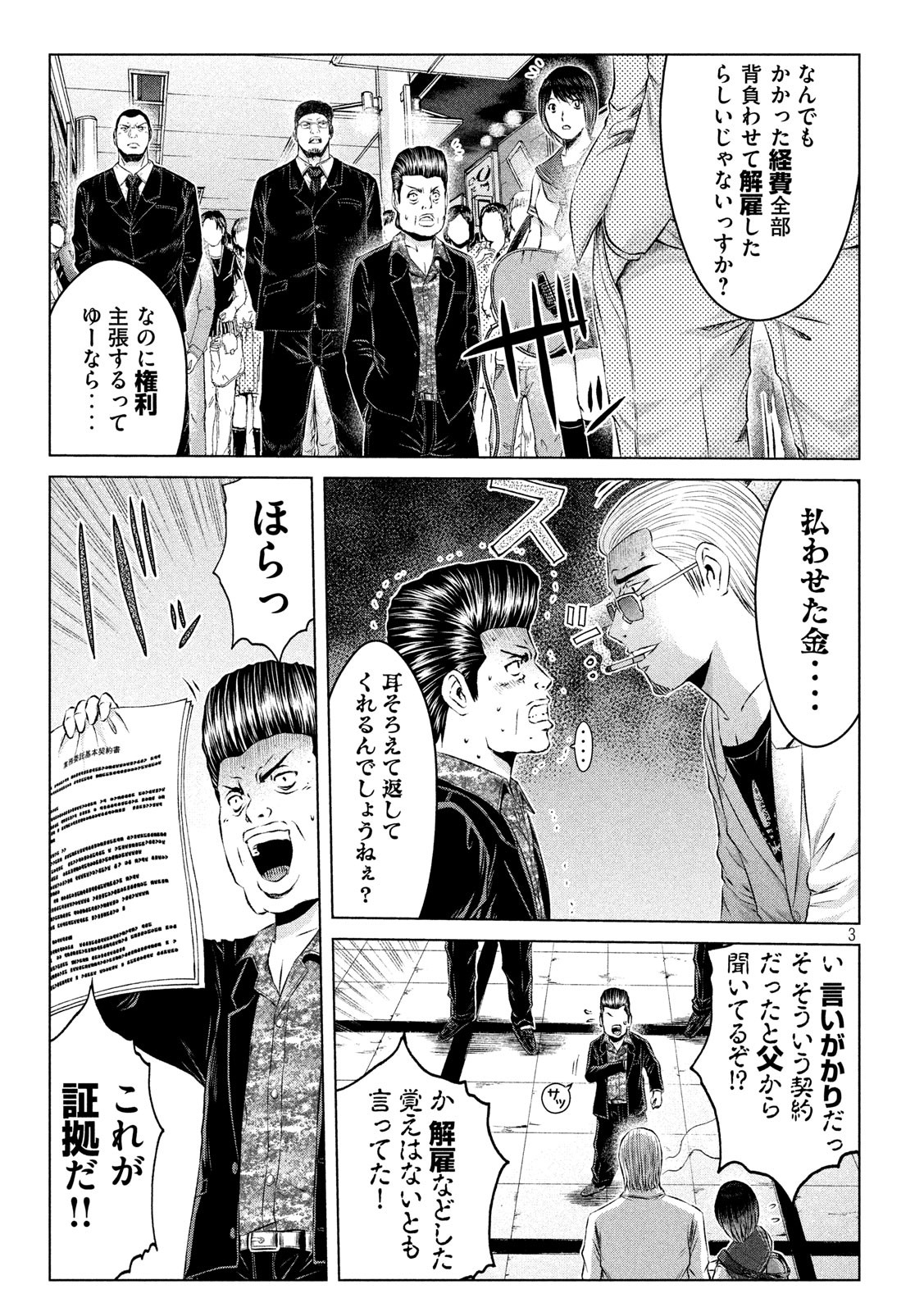 GTO - Paradise Lost Chap 117 - Next Chap 118