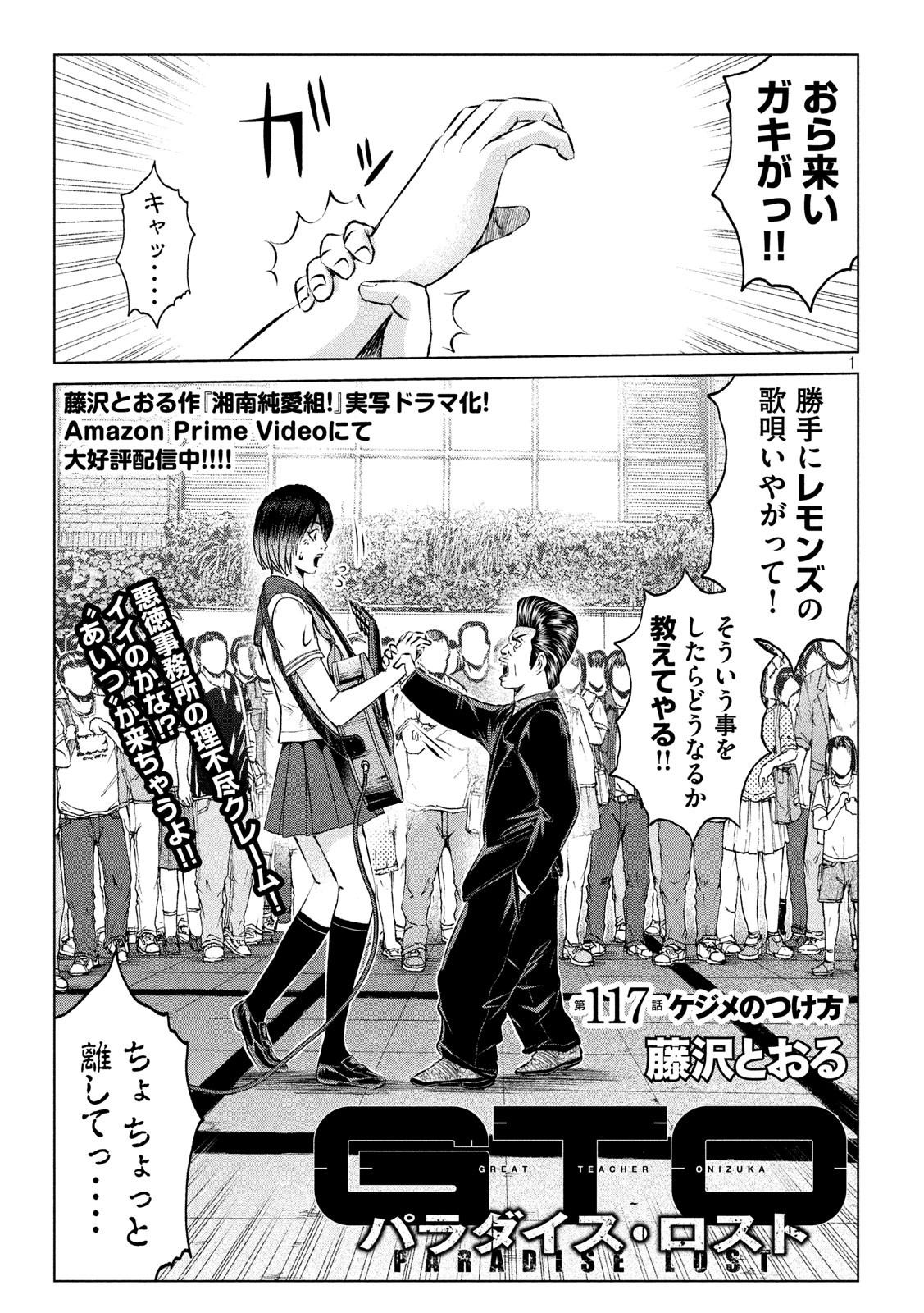 GTO - Paradise Lost Chap 117 - Next Chap 118