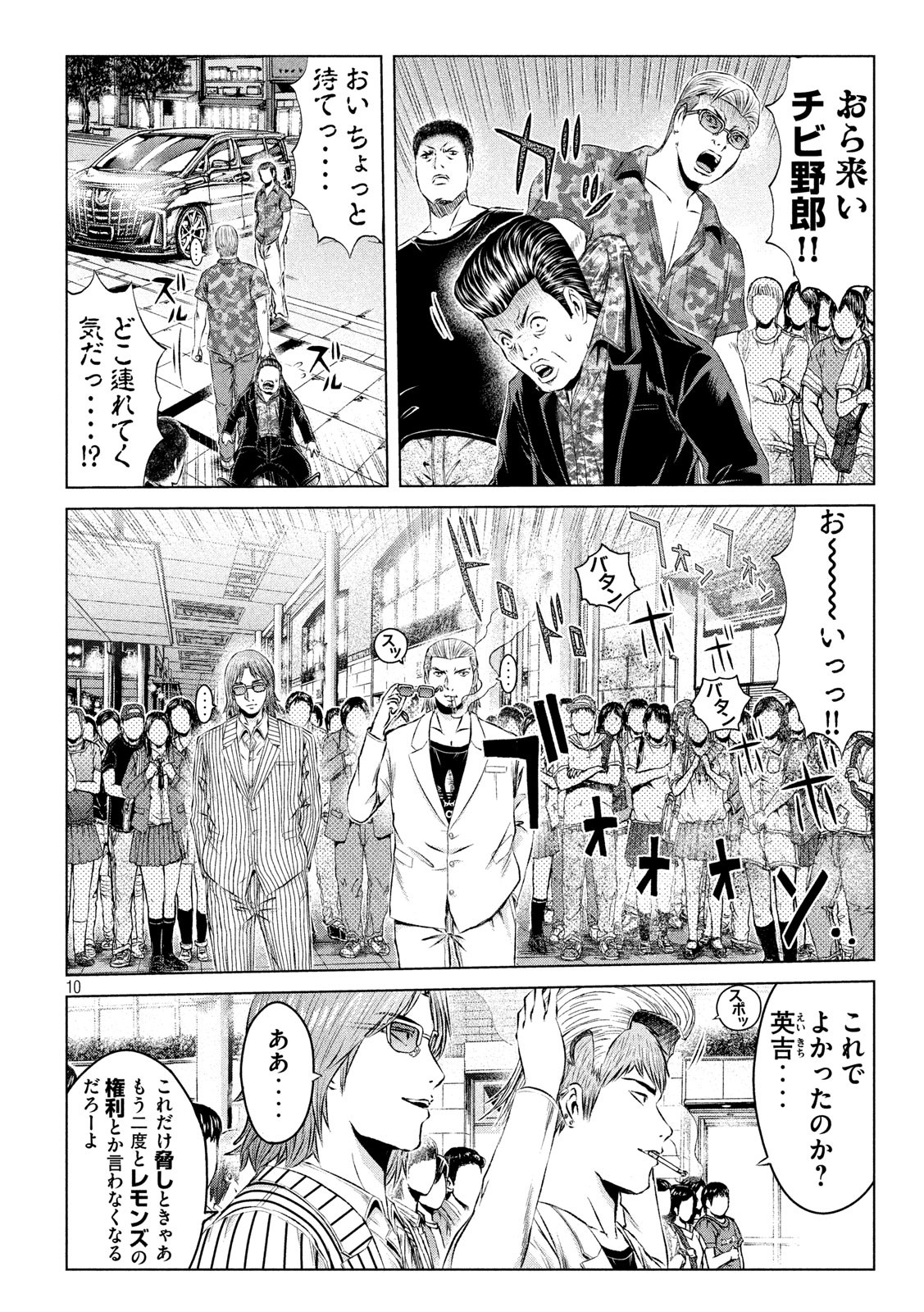 GTO - Paradise Lost Chap 117 - Next Chap 118