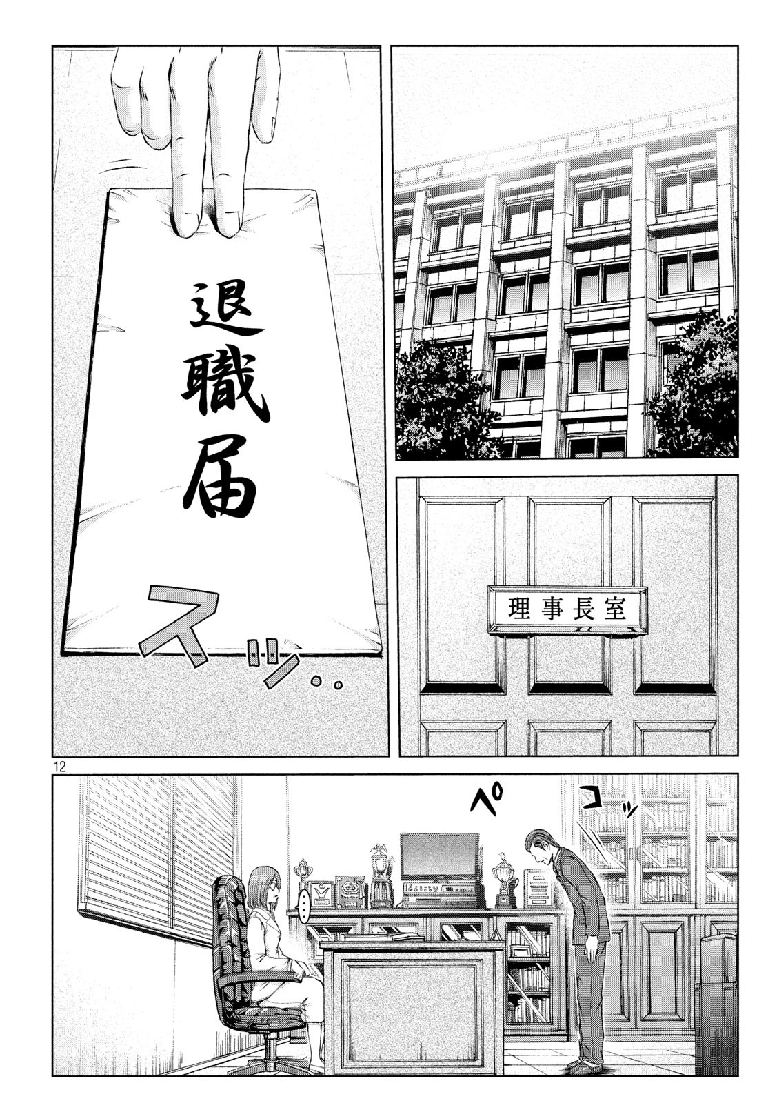 GTO - Paradise Lost Chap 117 - Next Chap 118