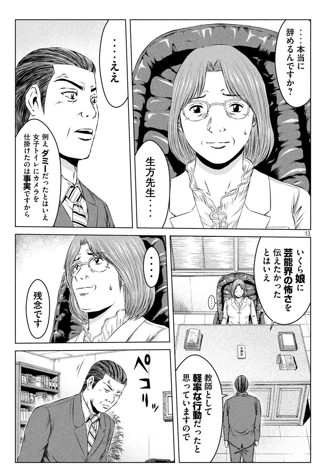 GTO - Paradise Lost Chap 117 - Next Chap 118