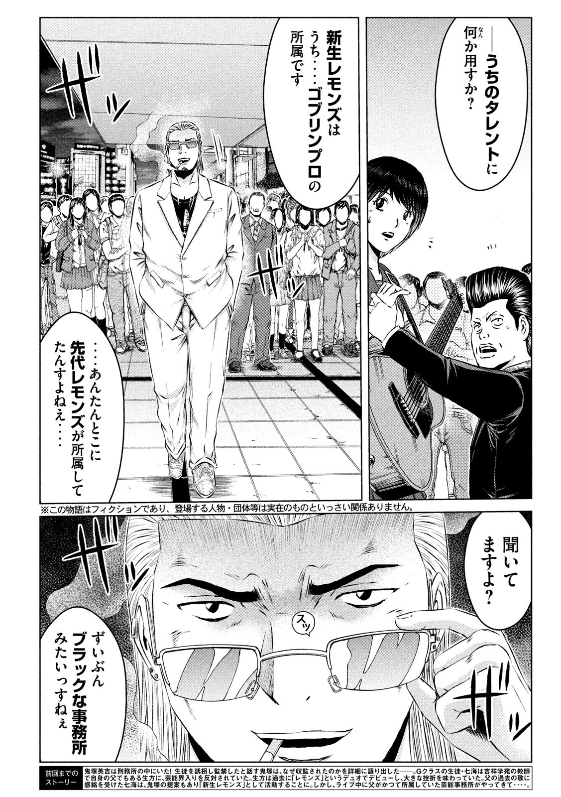 GTO - Paradise Lost Chap 117 - Next Chap 118