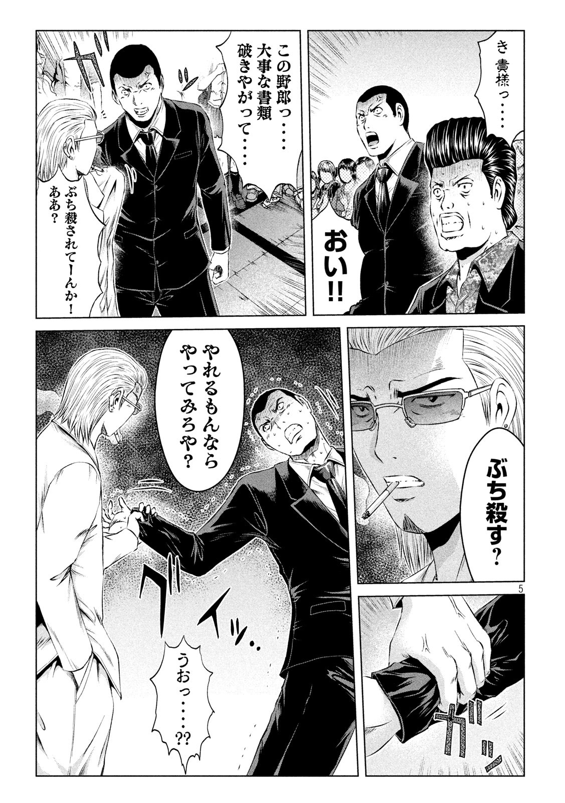 GTO - Paradise Lost Chap 117 - Next Chap 118