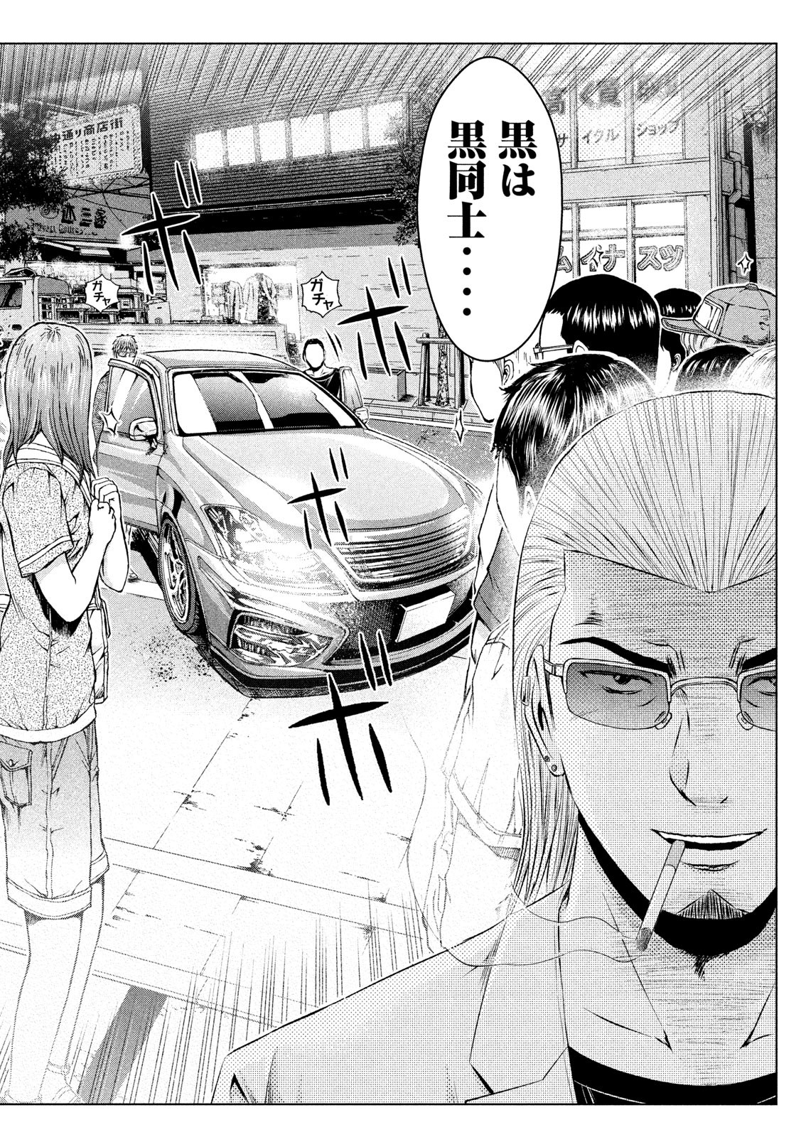 GTO - Paradise Lost Chap 117 - Next Chap 118