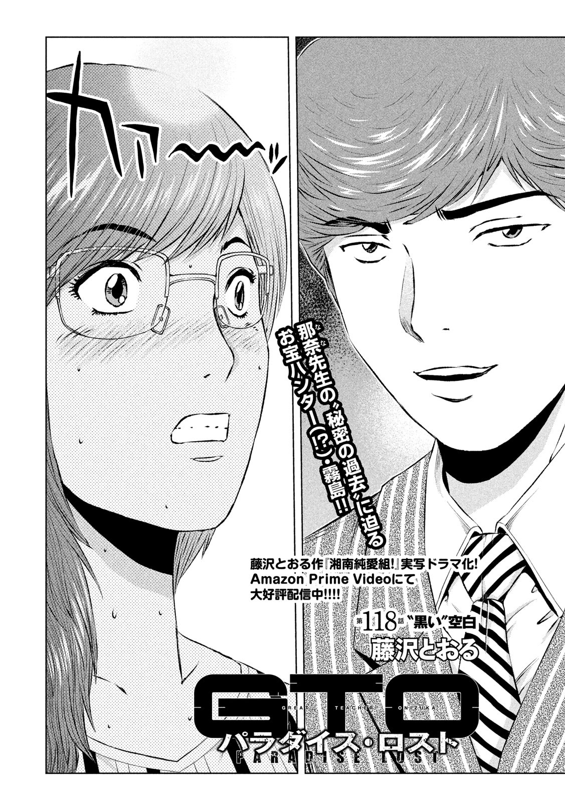 GTO - Paradise Lost Chap 118 - Next Chap 119