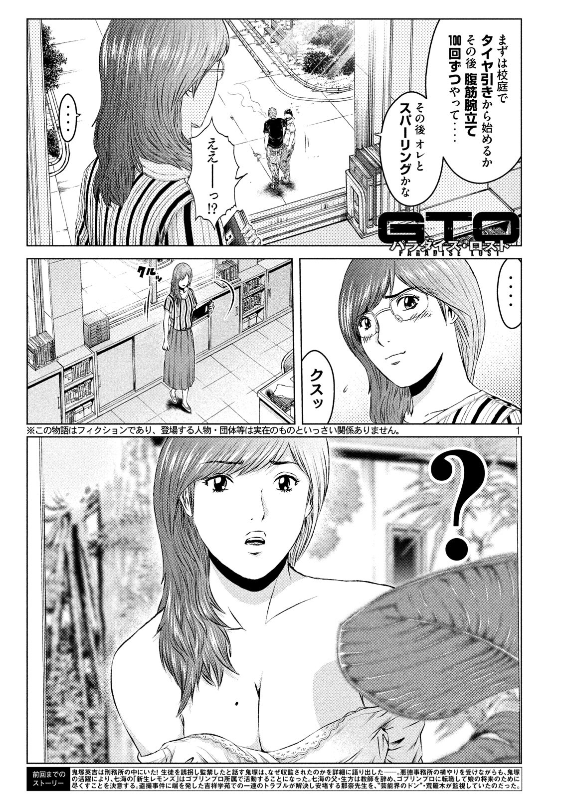 GTO - Paradise Lost Chap 118 - Next Chap 119