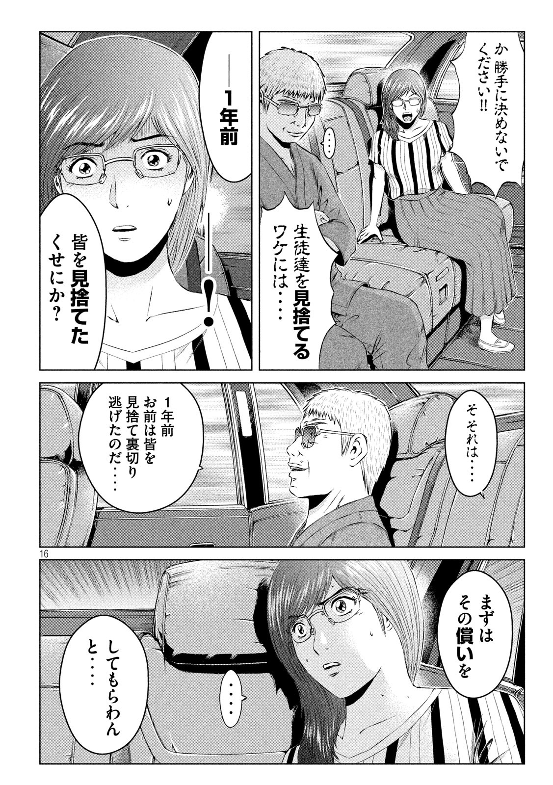 GTO - Paradise Lost Chap 118 - Next Chap 119