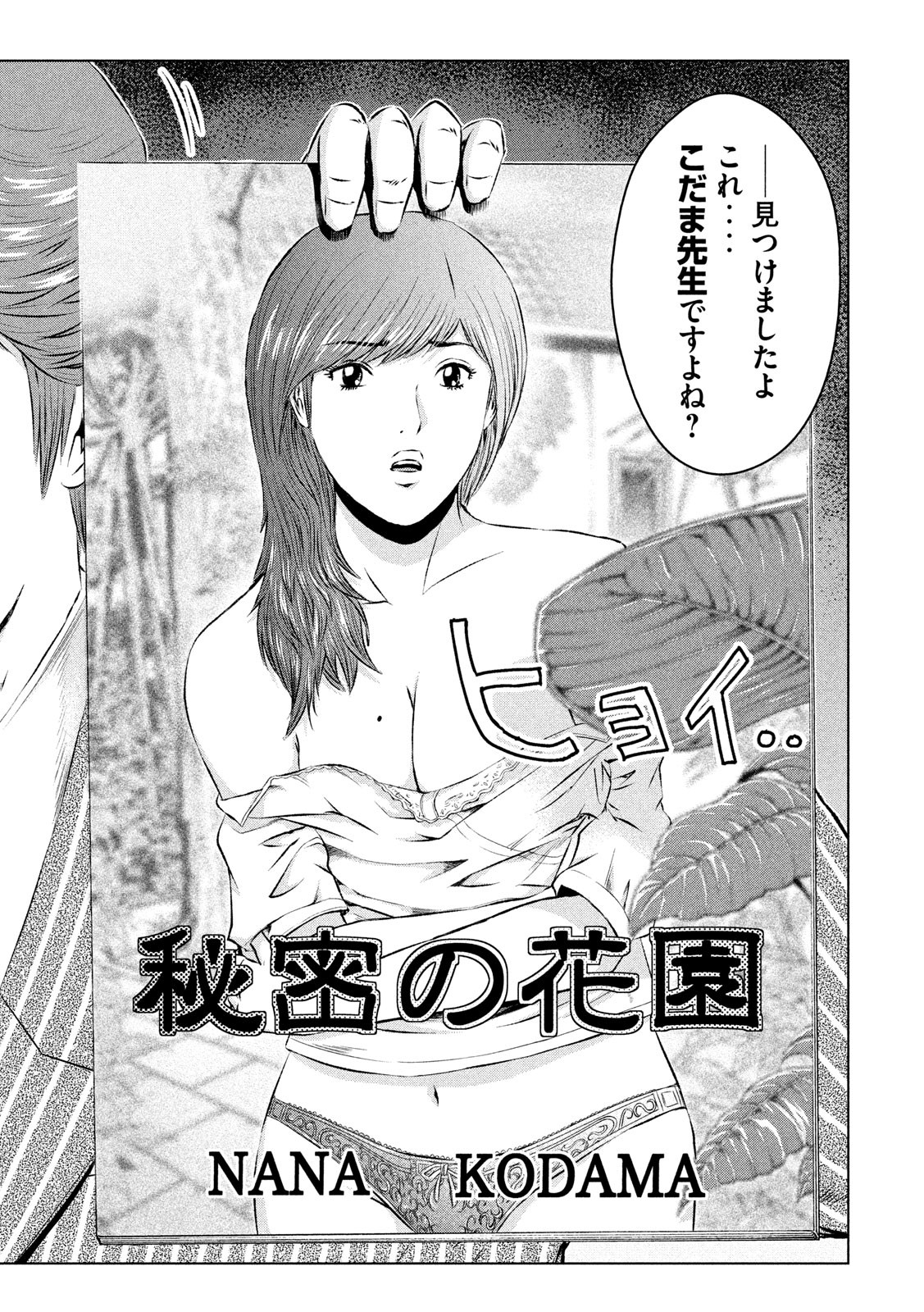 GTO - Paradise Lost Chap 118 - Next Chap 119