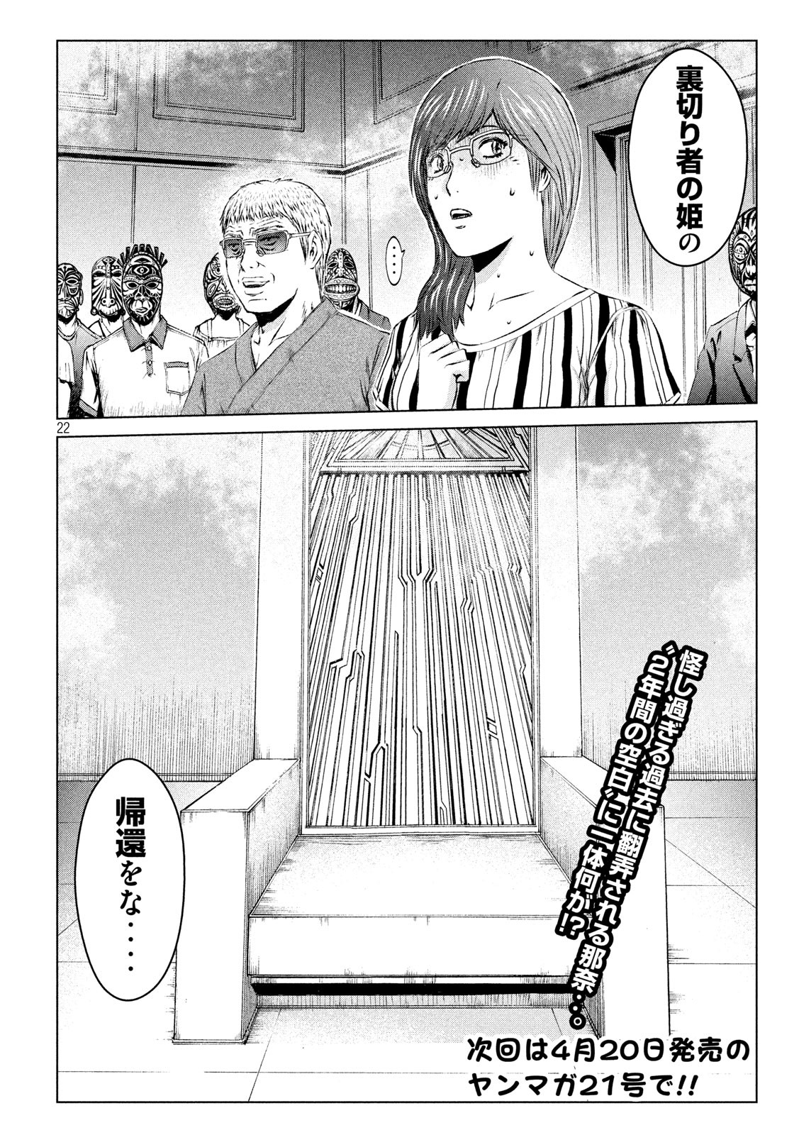 GTO - Paradise Lost Chap 118 - Next Chap 119