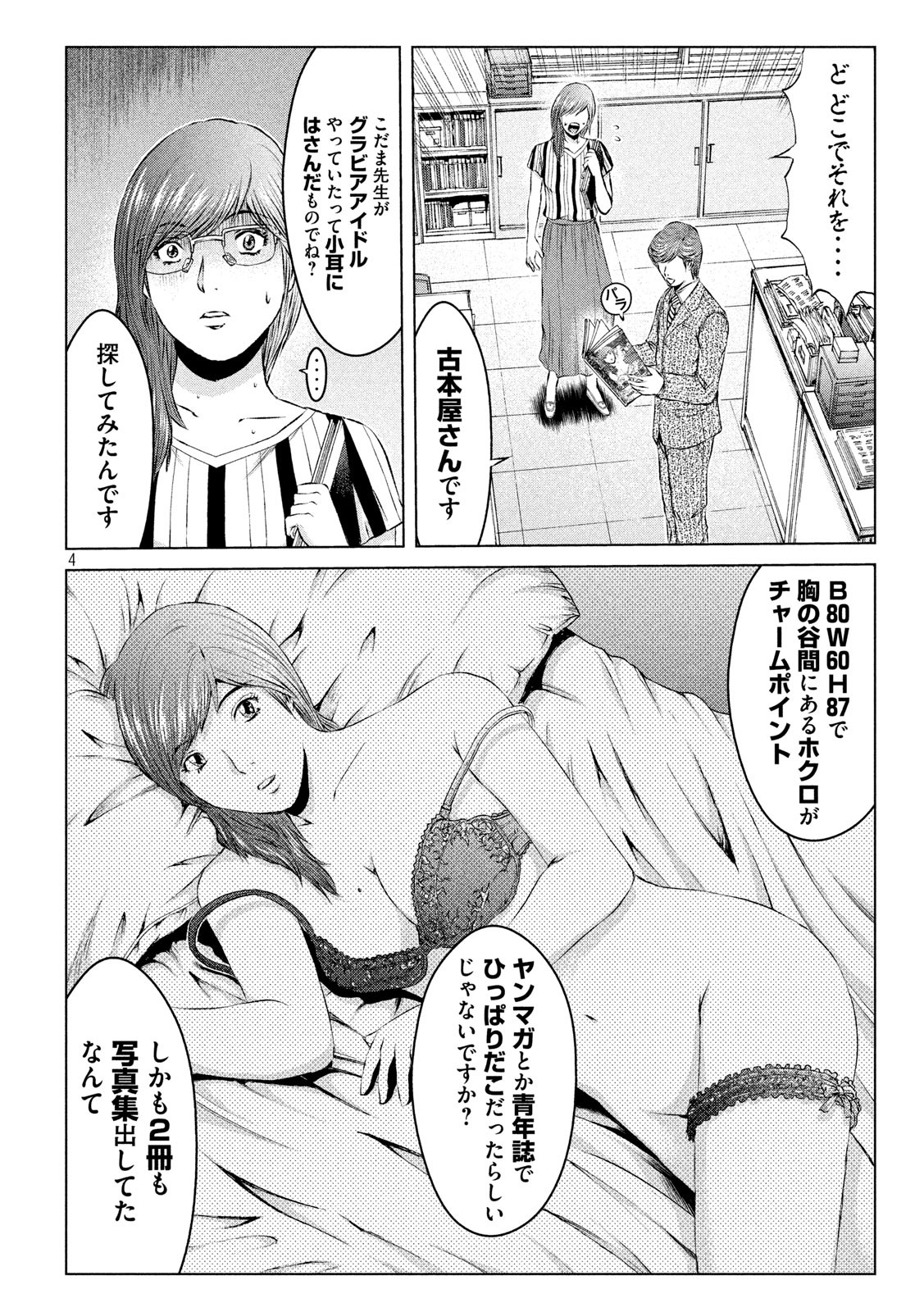 GTO - Paradise Lost Chap 118 - Next Chap 119