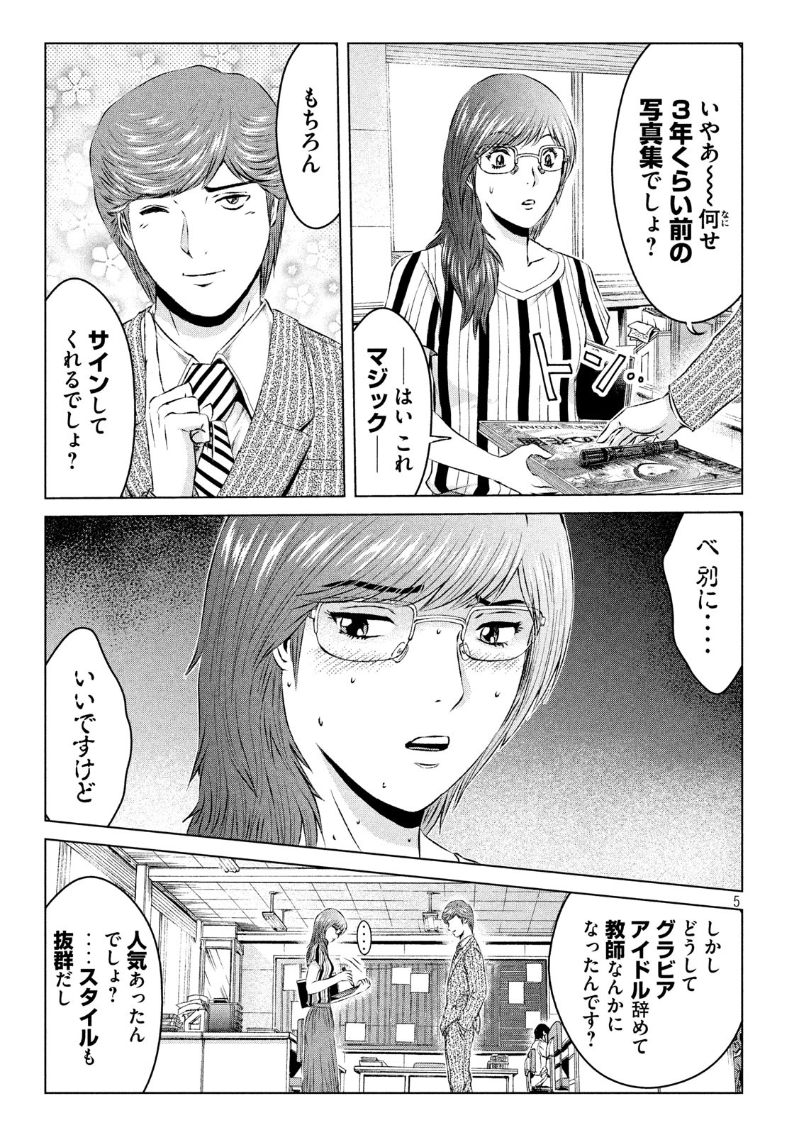 GTO - Paradise Lost Chap 118 - Next Chap 119