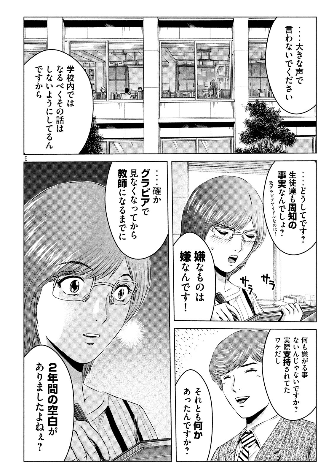 GTO - Paradise Lost Chap 118 - Next Chap 119