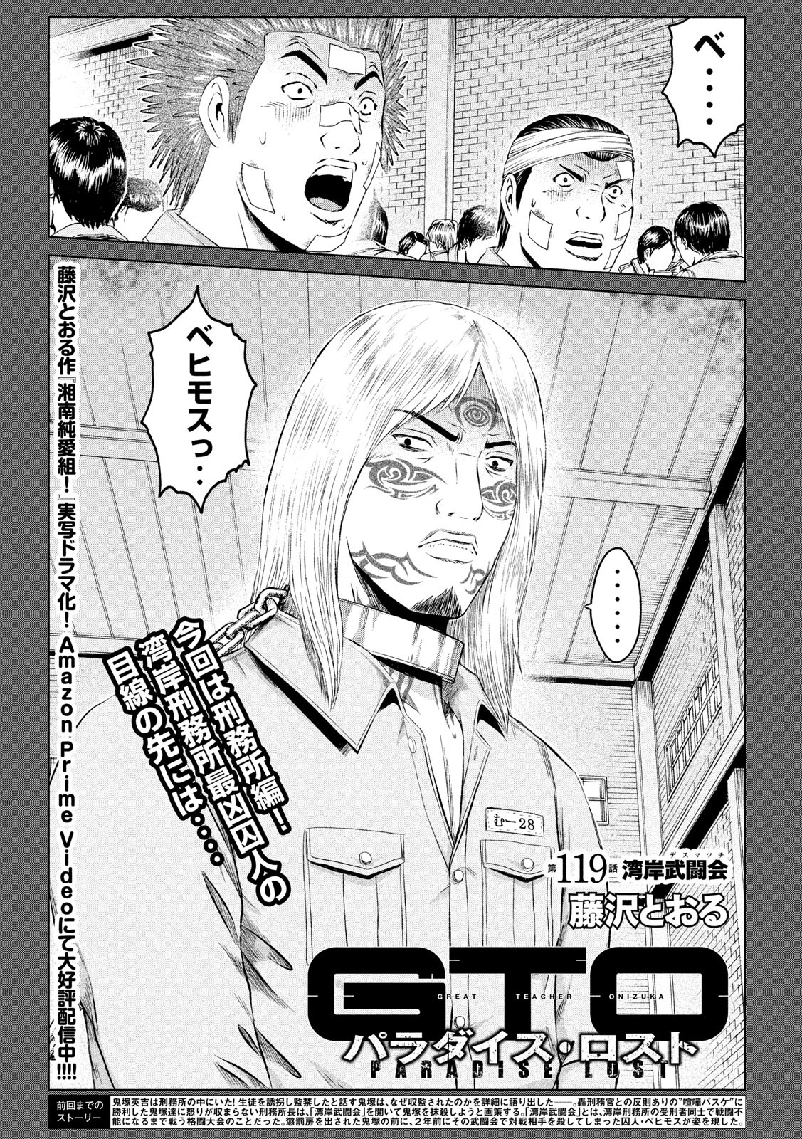 GTO - Paradise Lost Chap 119 - Next Chap 120