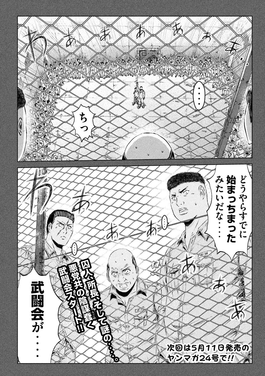 GTO - Paradise Lost Chap 119 - Next Chap 120