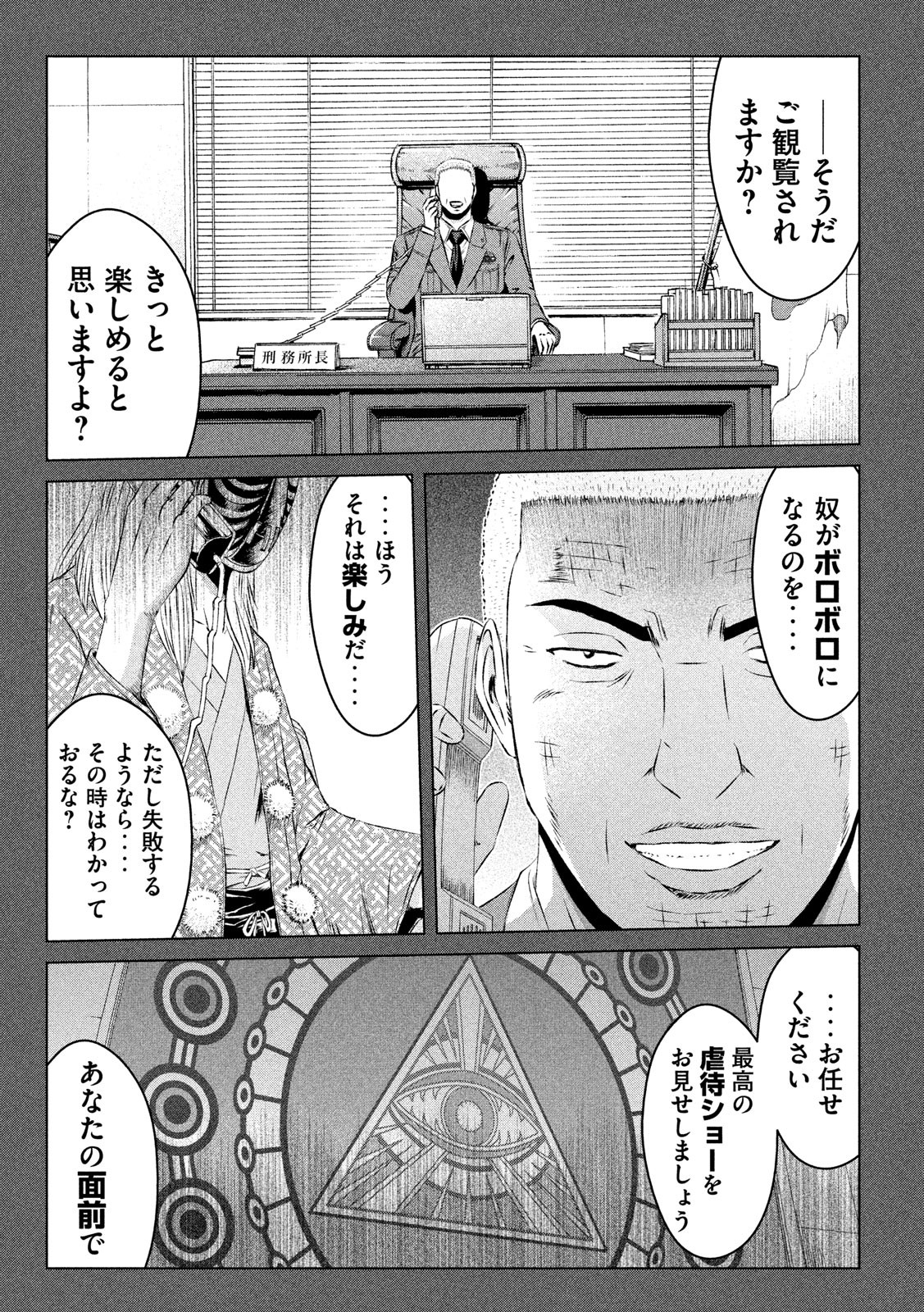 GTO - Paradise Lost Chap 119 - Next Chap 120