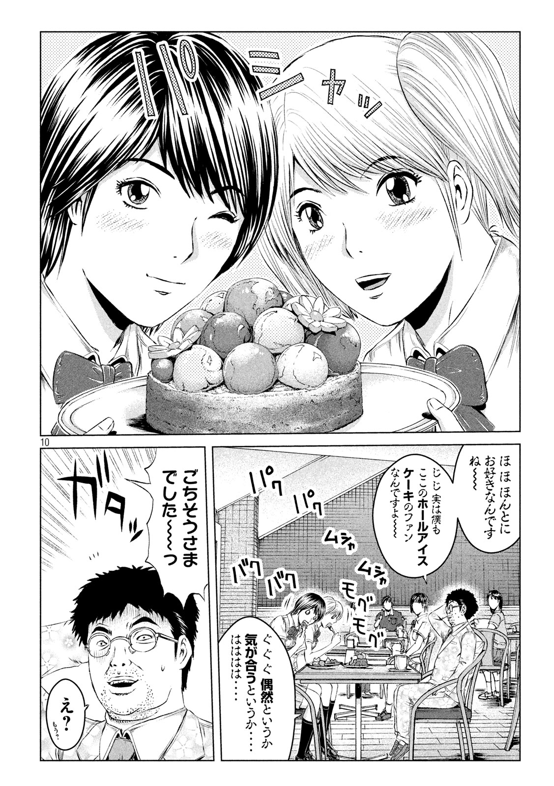 GTO - Paradise Lost Chap 120 - Next Chap 121