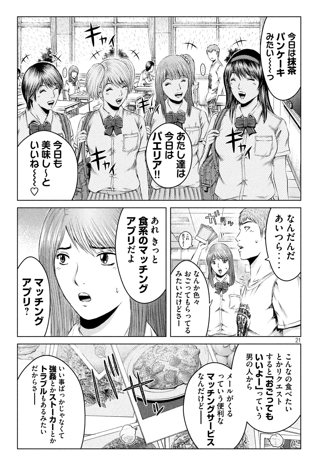 GTO - Paradise Lost Chap 120 - Next Chap 121