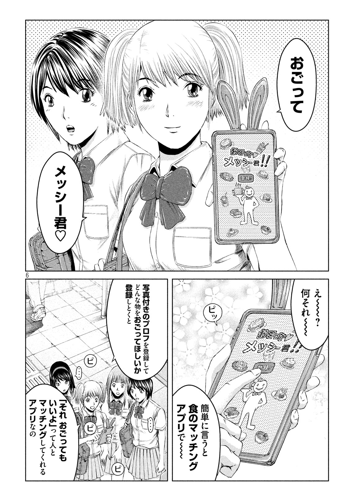 GTO - Paradise Lost Chap 120 - Next Chap 121