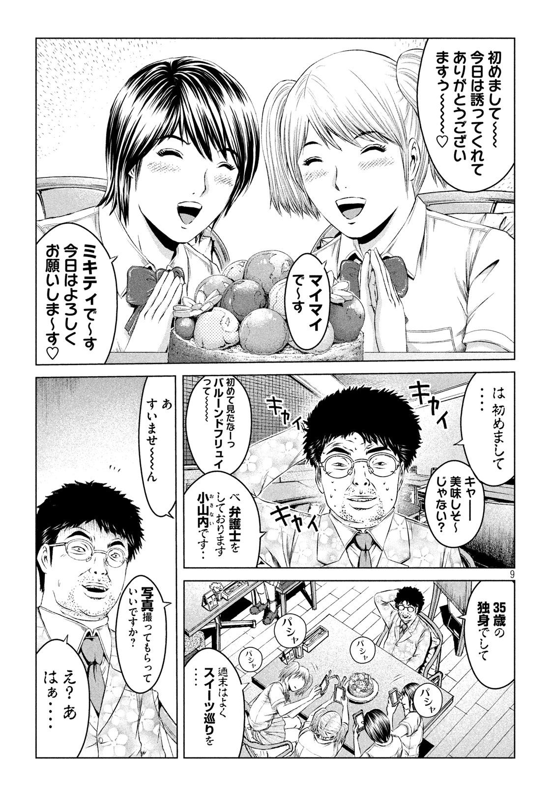 GTO - Paradise Lost Chap 120 - Next Chap 121