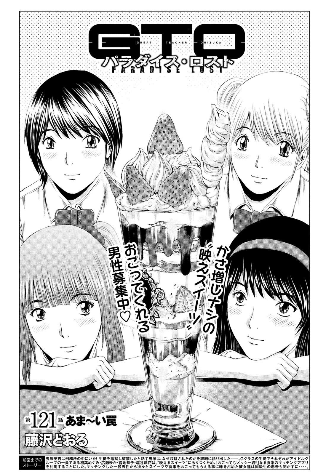 GTO - Paradise Lost Chap 121 - Next Chap 122