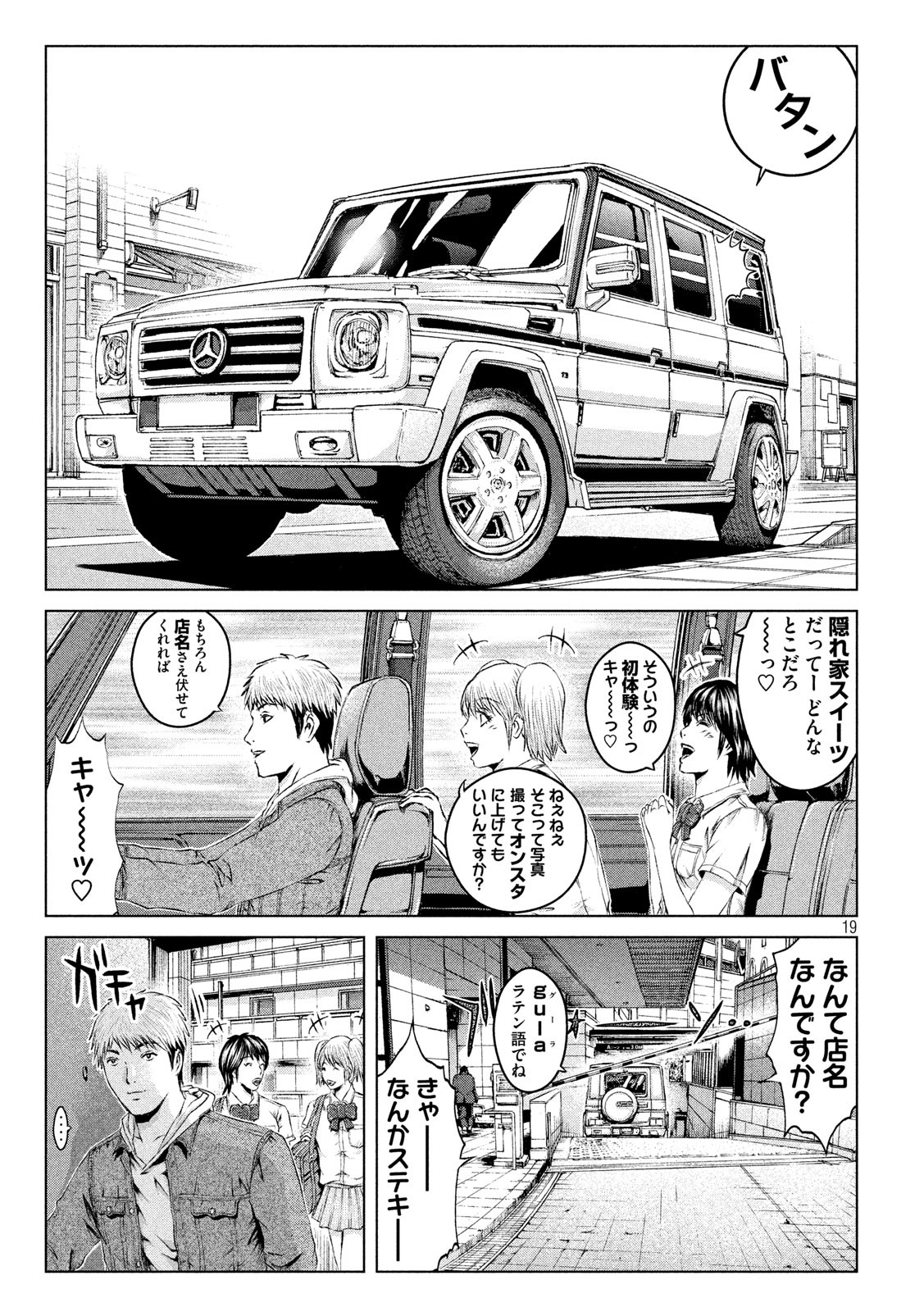 GTO - Paradise Lost Chap 121 - Next Chap 122