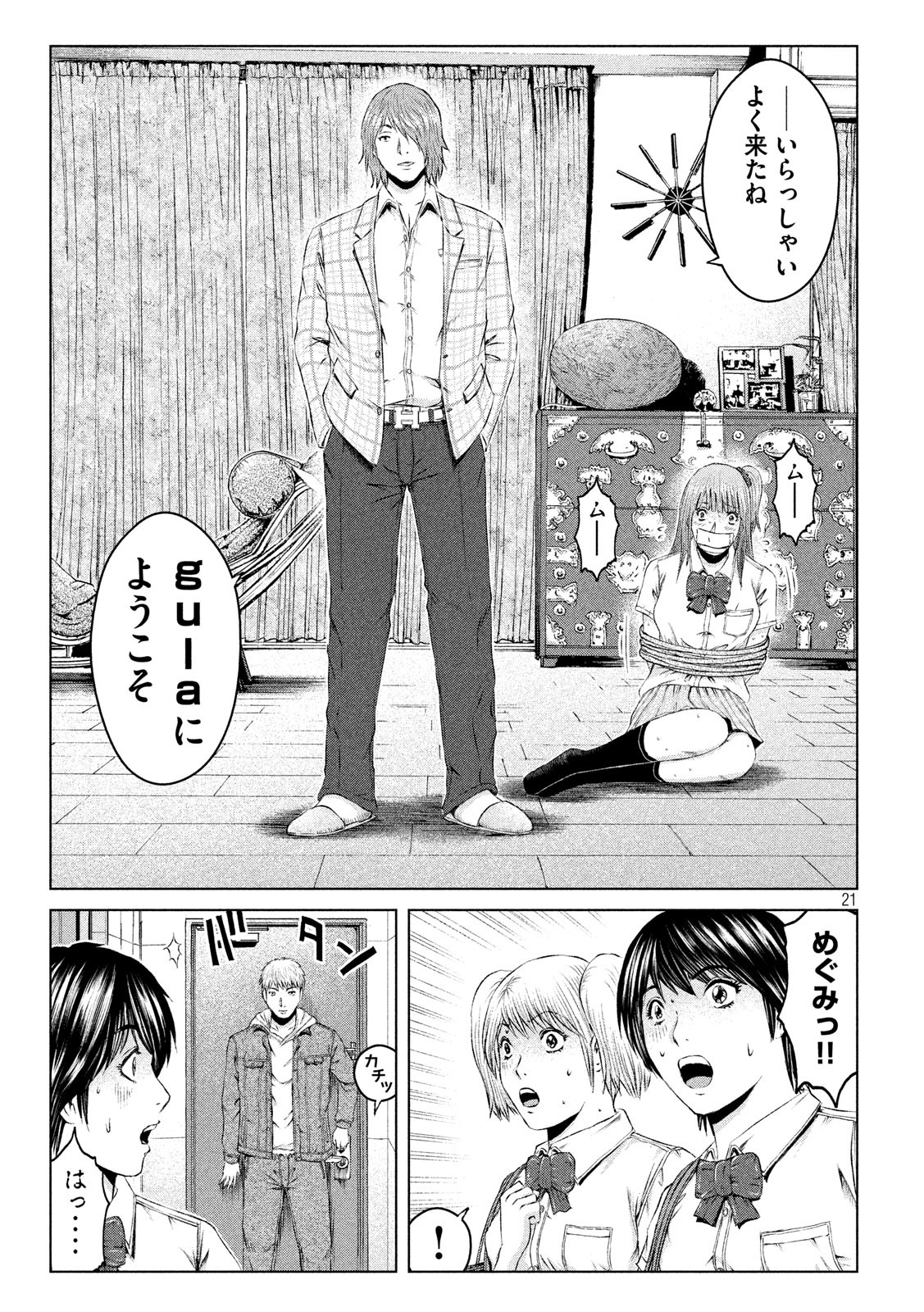 GTO - Paradise Lost Chap 121 - Next Chap 122