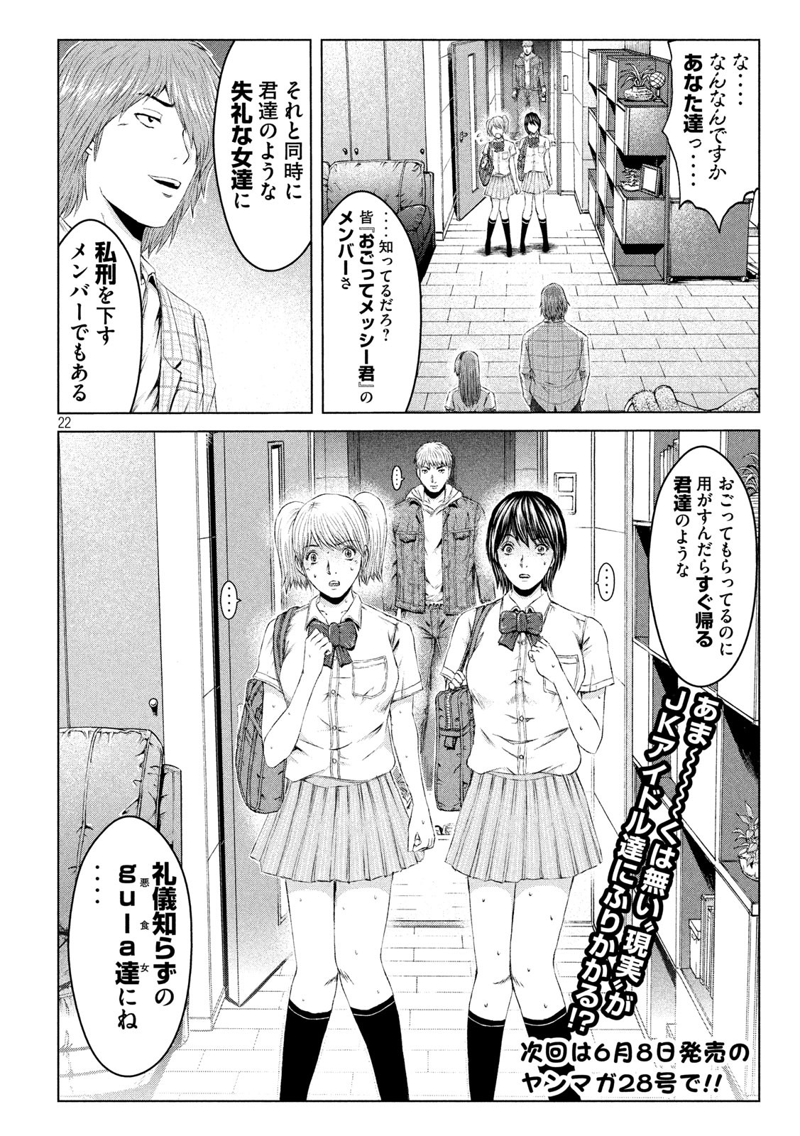 GTO - Paradise Lost Chap 121 - Next Chap 122