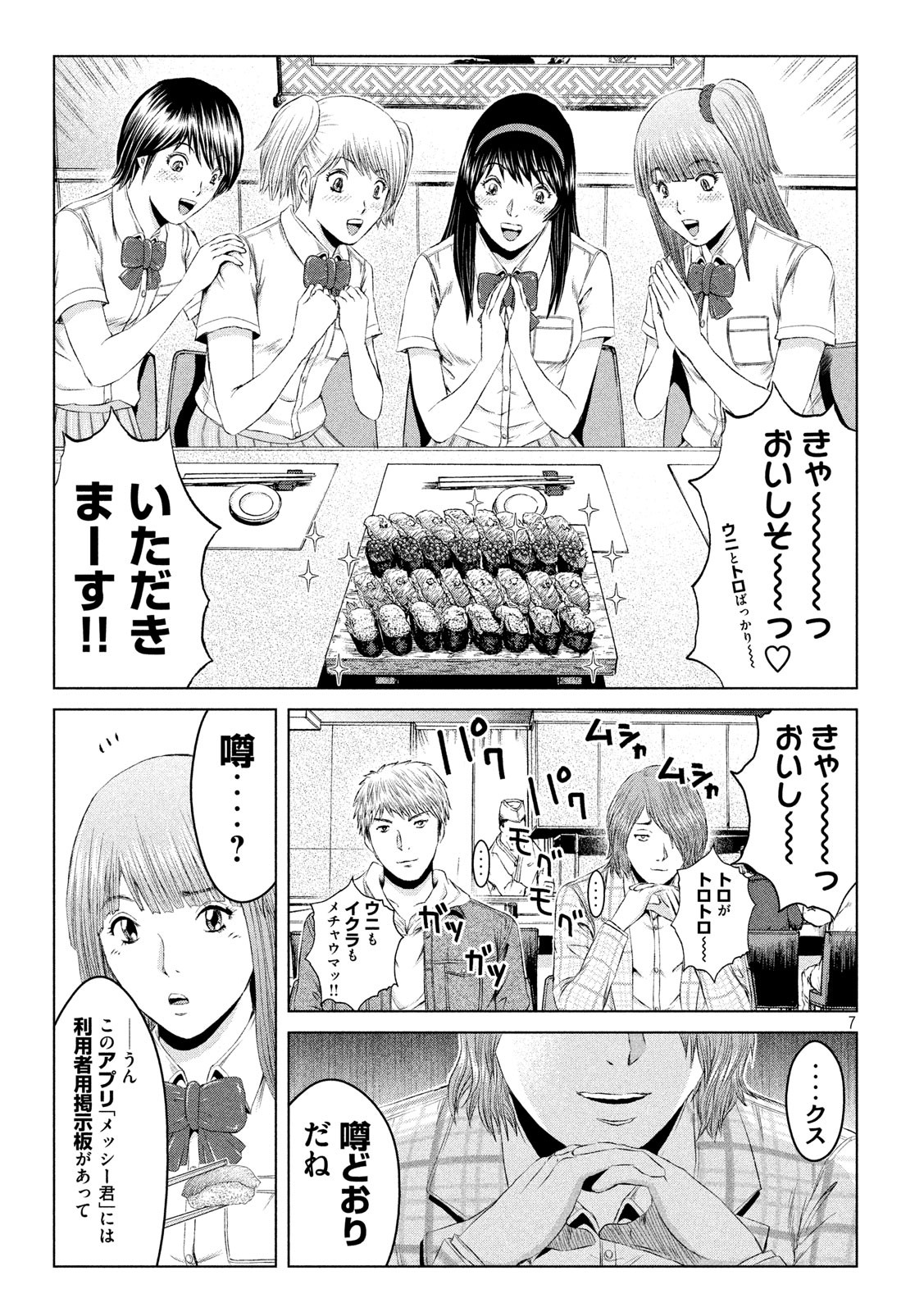 GTO - Paradise Lost Chap 121 - Next Chap 122