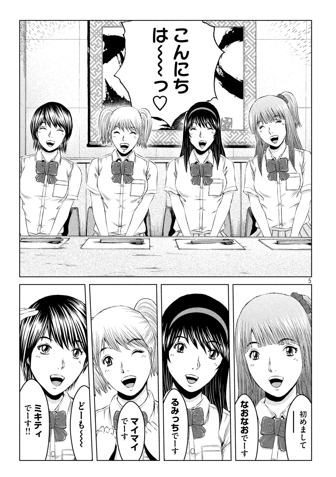 GTO - Paradise Lost Chap 121 - Next Chap 122