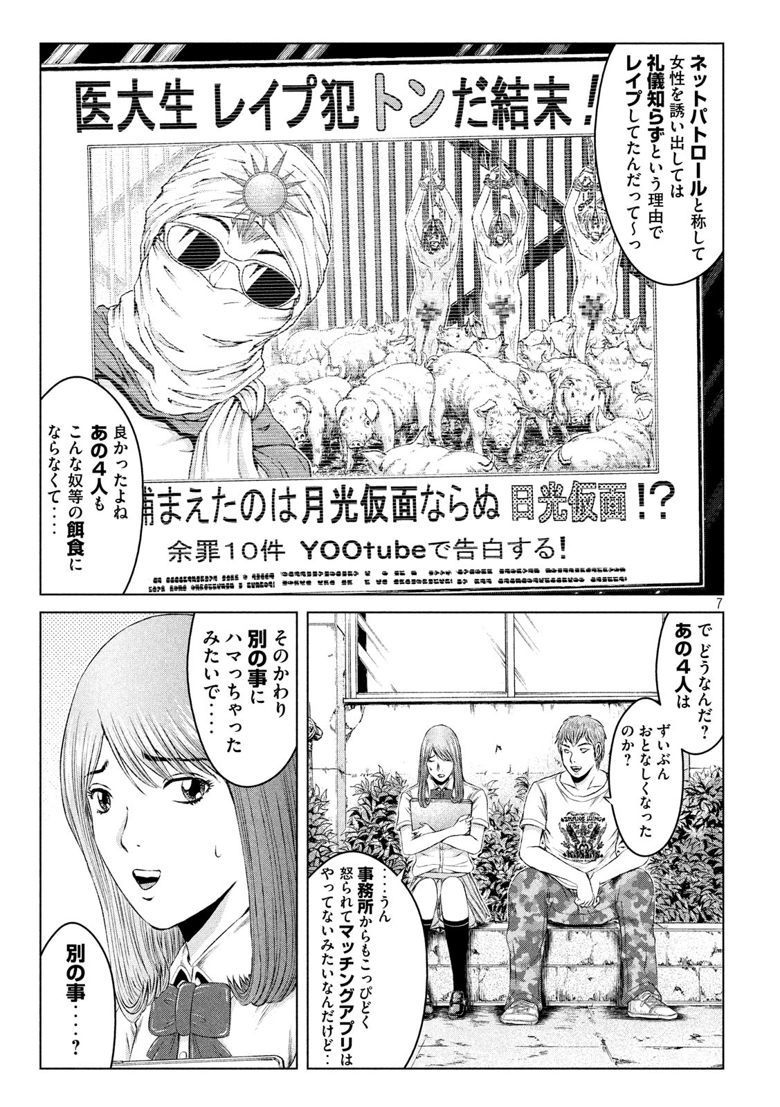 GTO - Paradise Lost Chap 122.5 - Next Chap 123.5