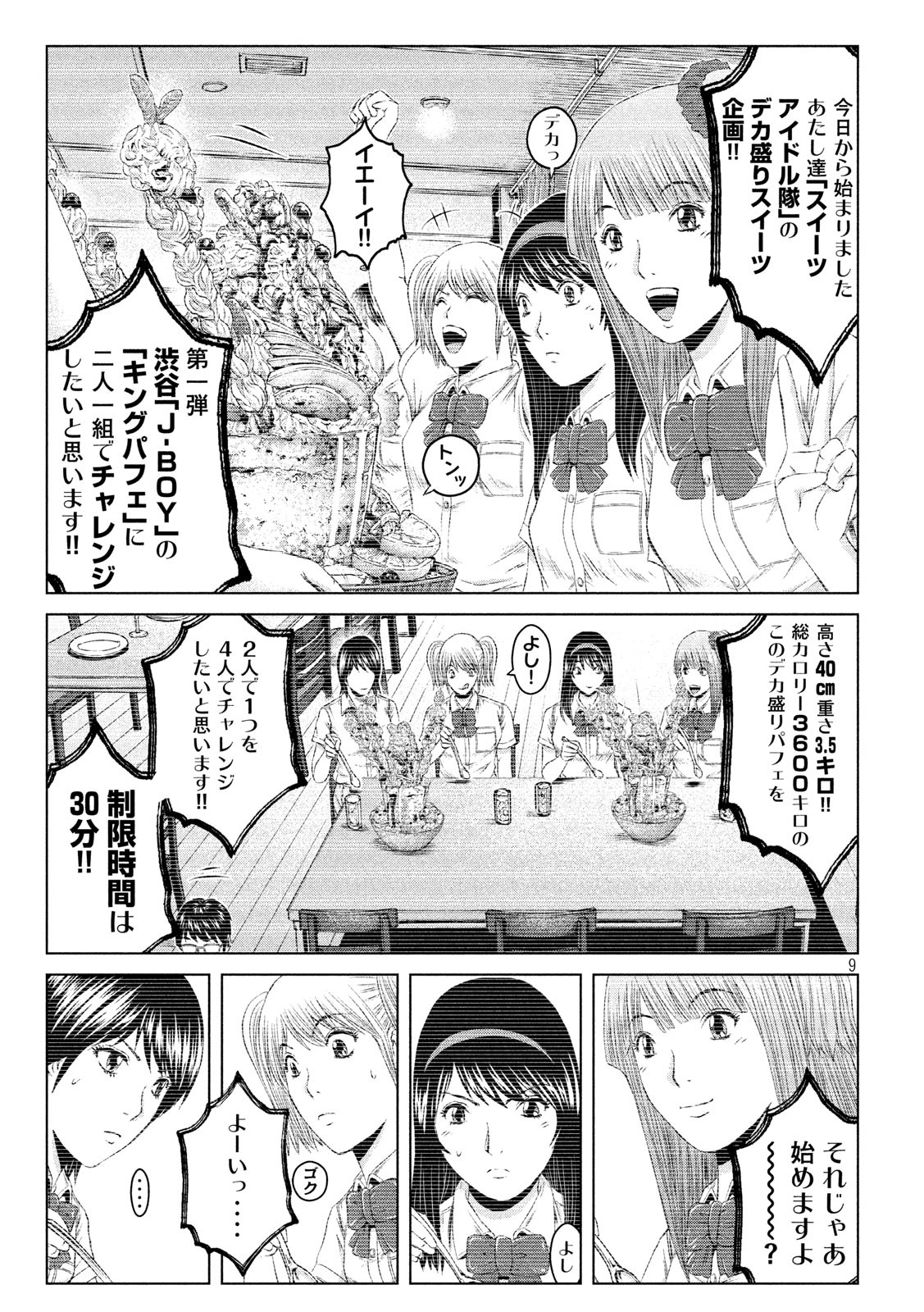 GTO - Paradise Lost Chap 122.5 - Next Chap 123.5