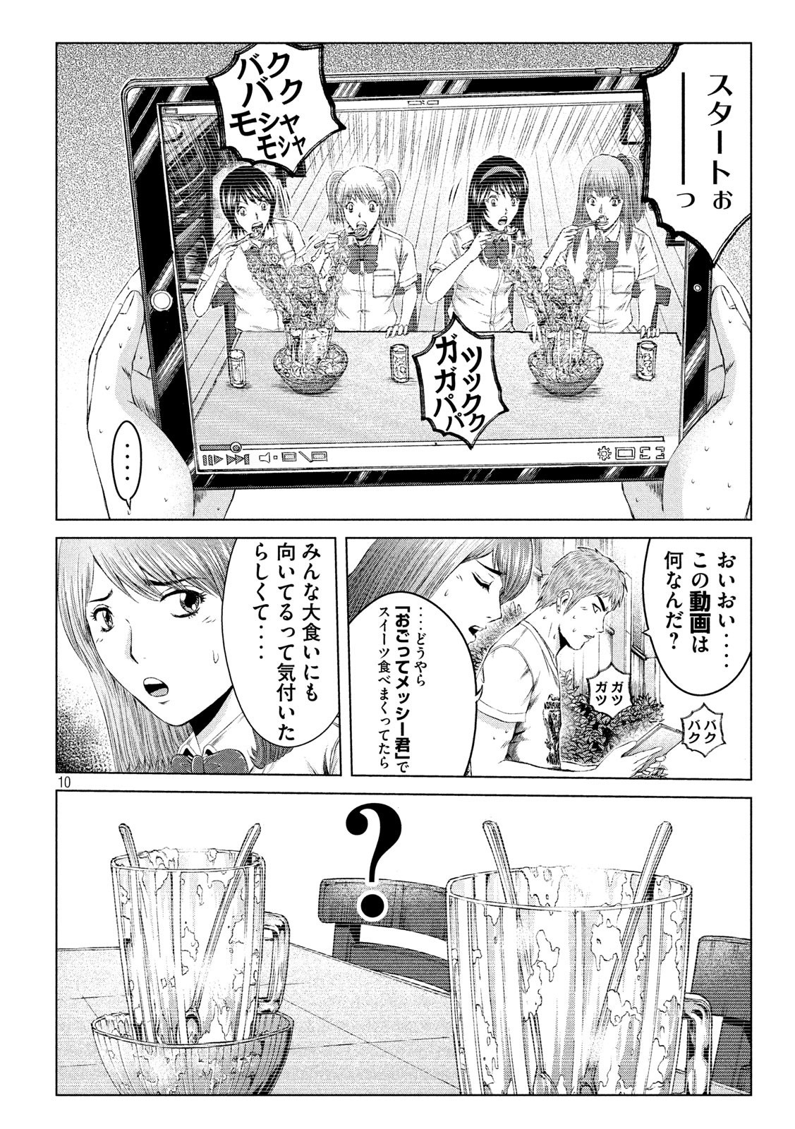 GTO - Paradise Lost Chap 122.5 - Next Chap 123.5