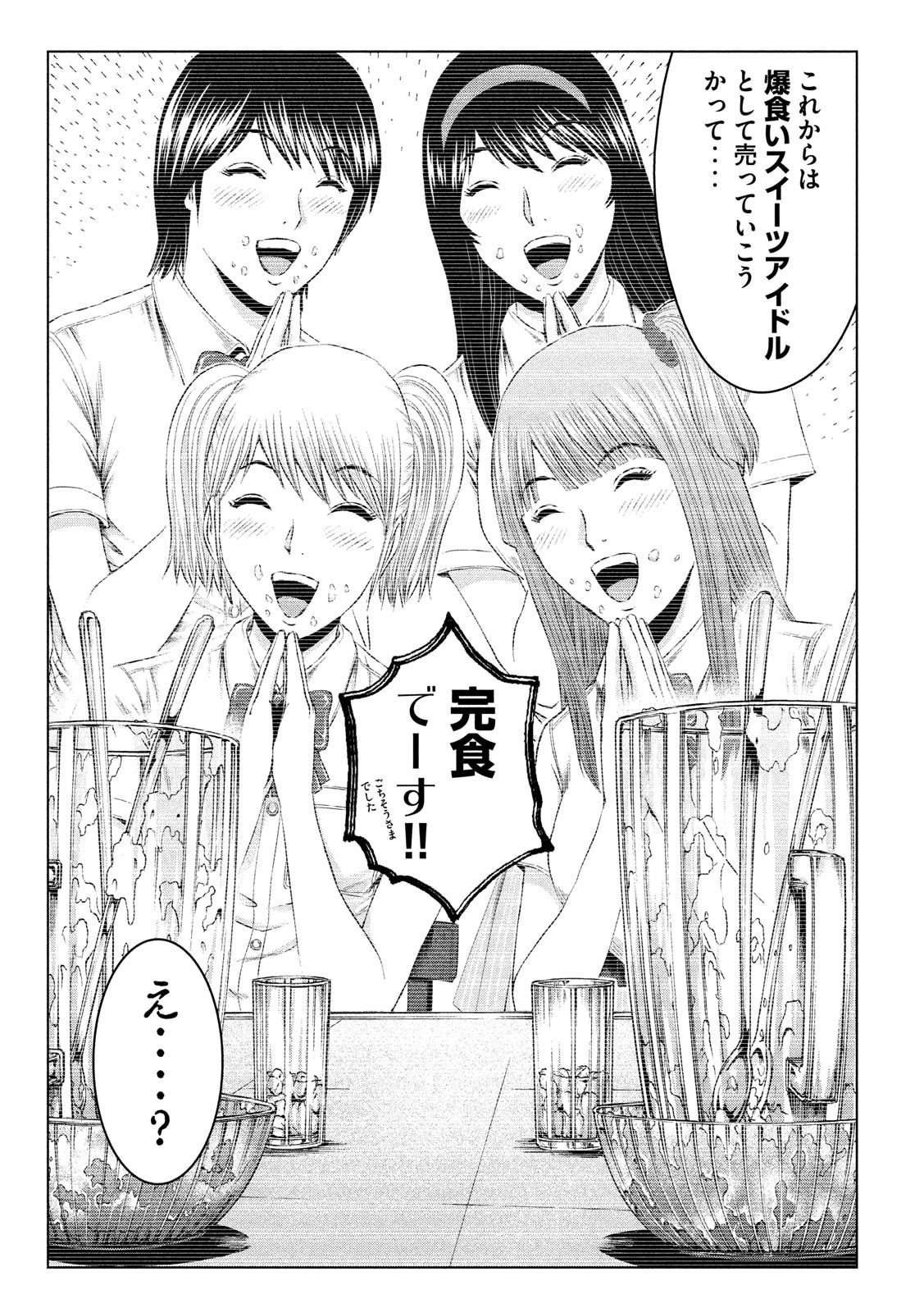 GTO - Paradise Lost Chap 122.5 - Next Chap 123.5