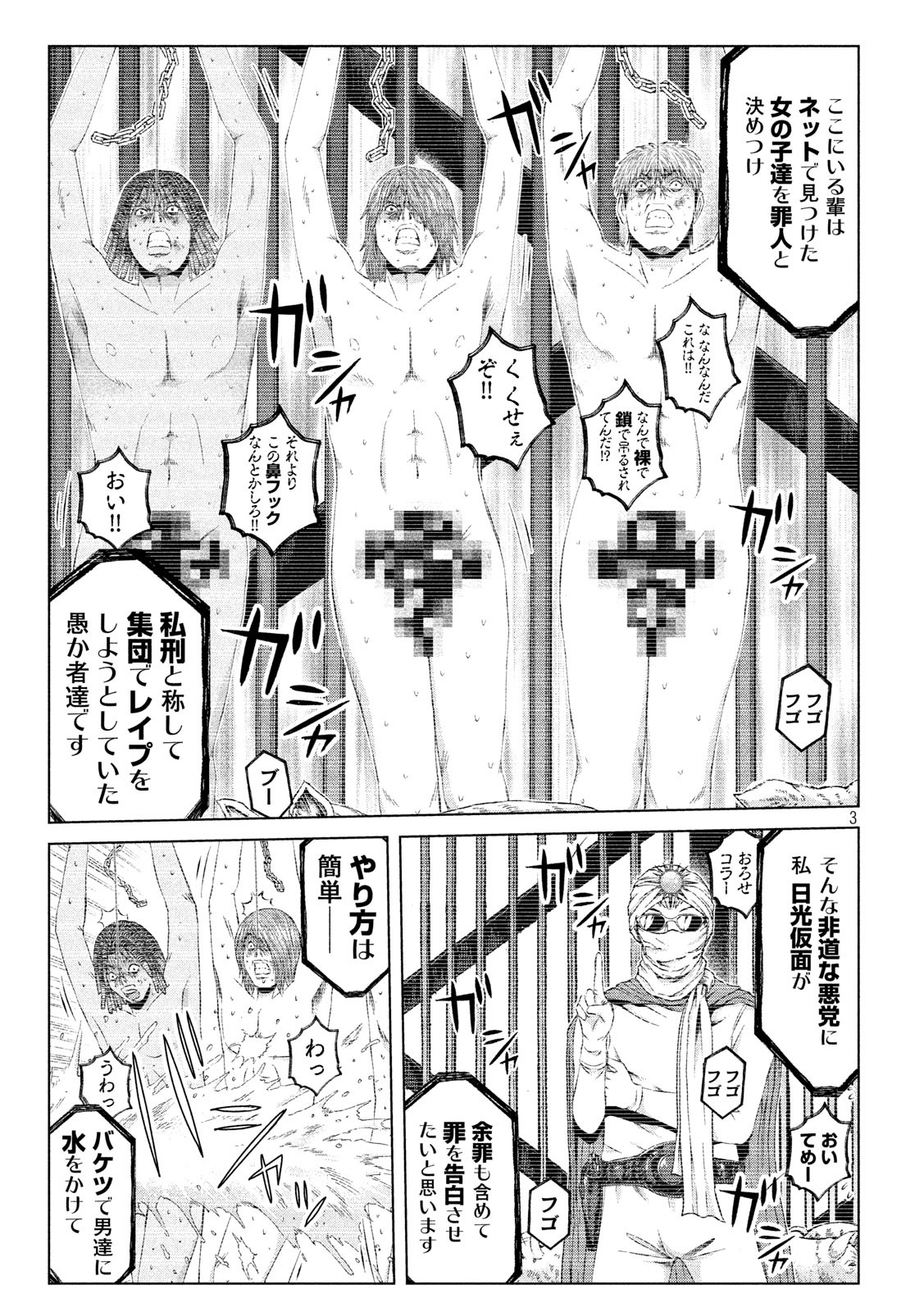 GTO - Paradise Lost Chap 122.5 - Next Chap 123.5