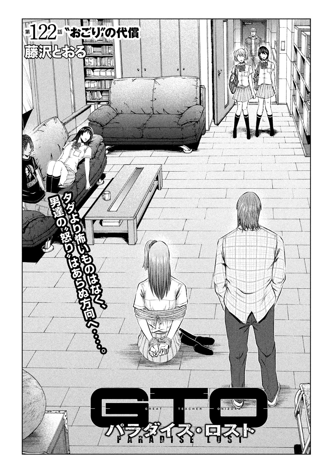 GTO - Paradise Lost Chap 122 - Next Chap 123