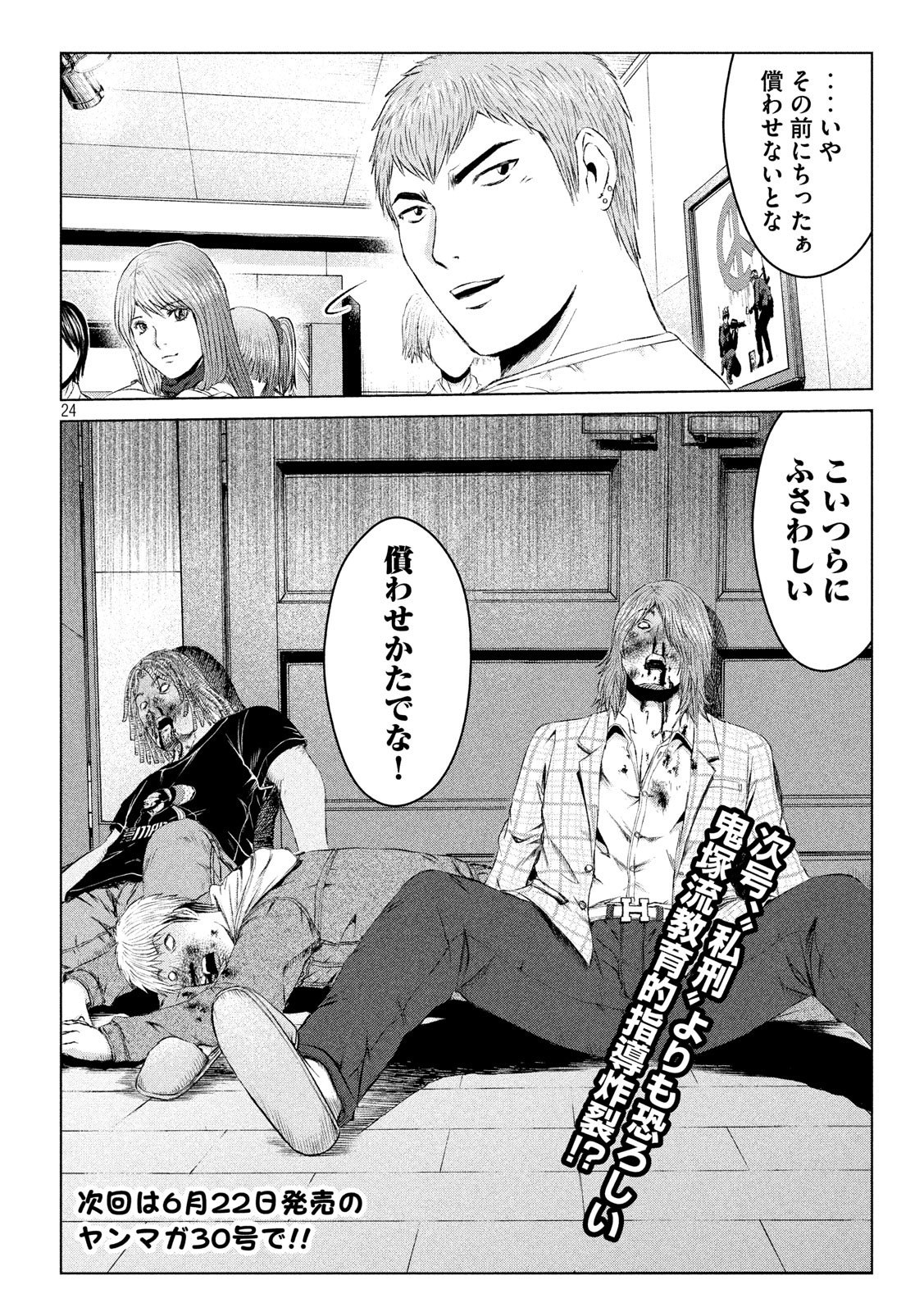 GTO - Paradise Lost Chap 122 - Next Chap 123