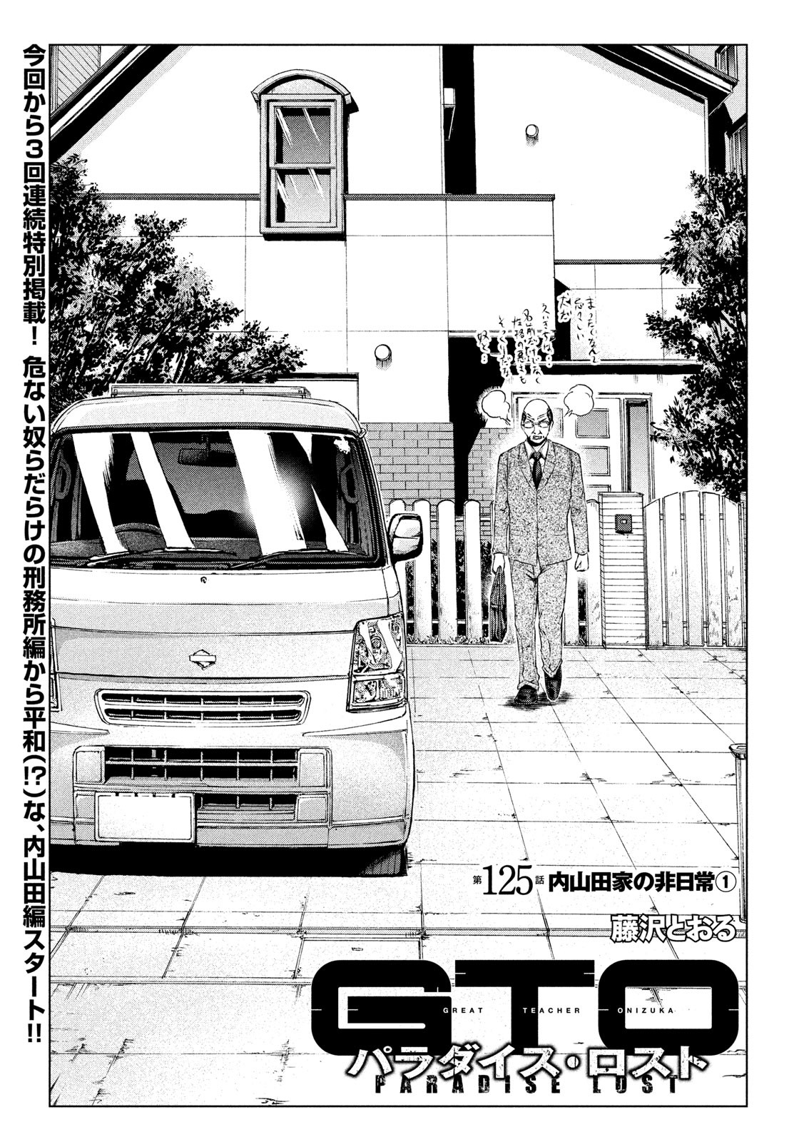 GTO - Paradise Lost Chap 125.1 - Next Chap 126.1