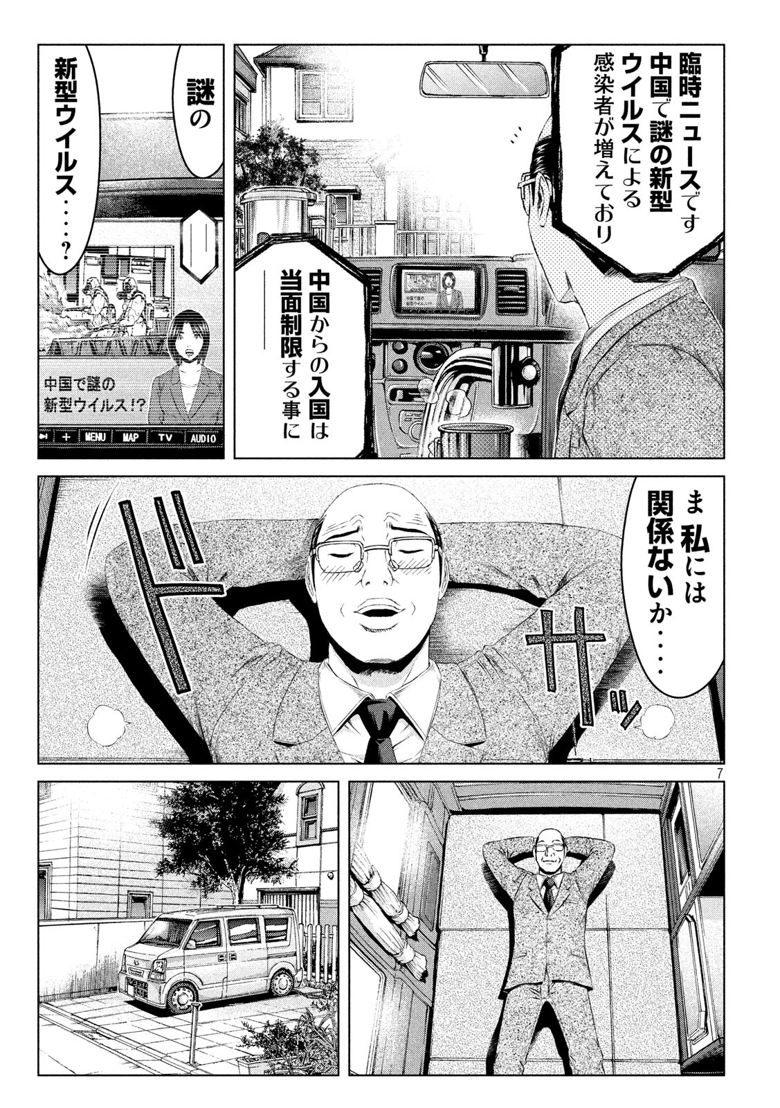 GTO - Paradise Lost Chap 125.1 - Next Chap 126.1