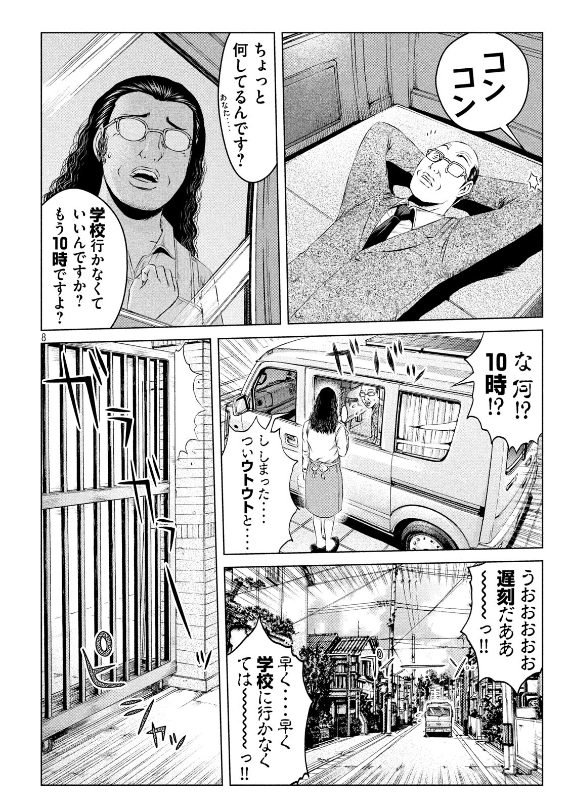 GTO - Paradise Lost Chap 125.1 - Next Chap 126.1