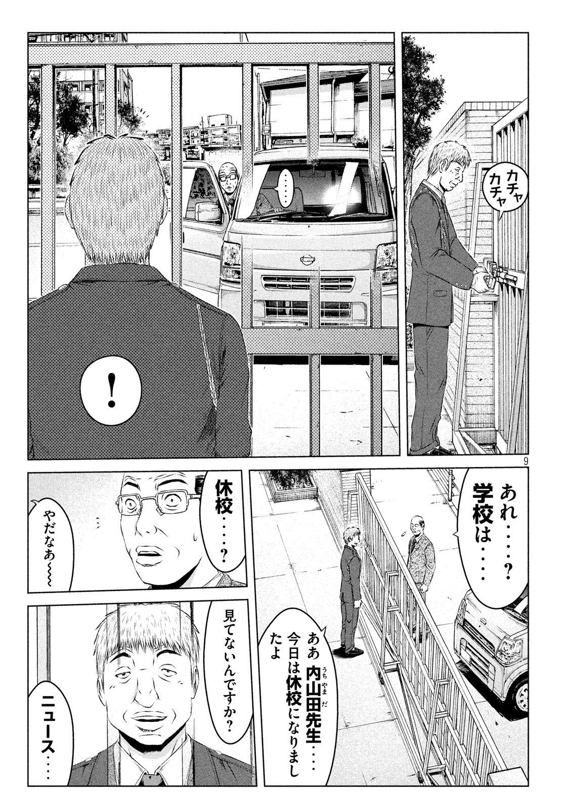 GTO - Paradise Lost Chap 125.1 - Next Chap 126.1