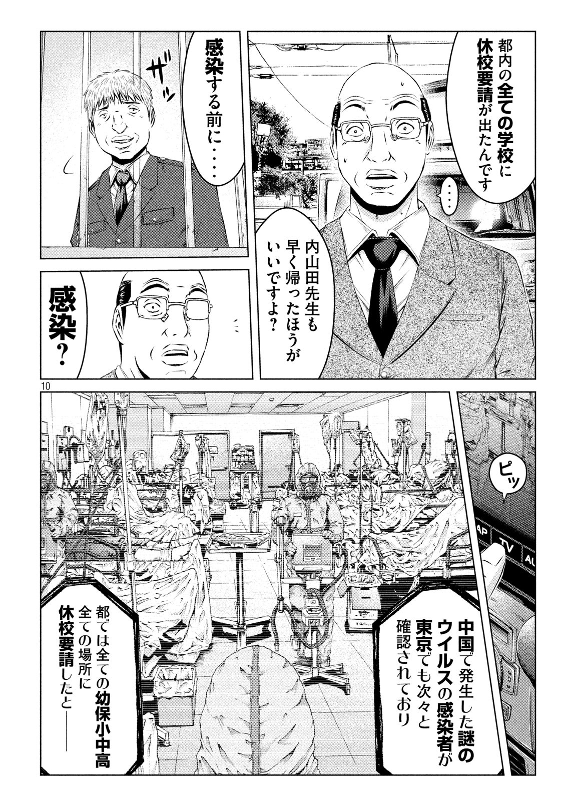 GTO - Paradise Lost Chap 125.1 - Next Chap 126.1