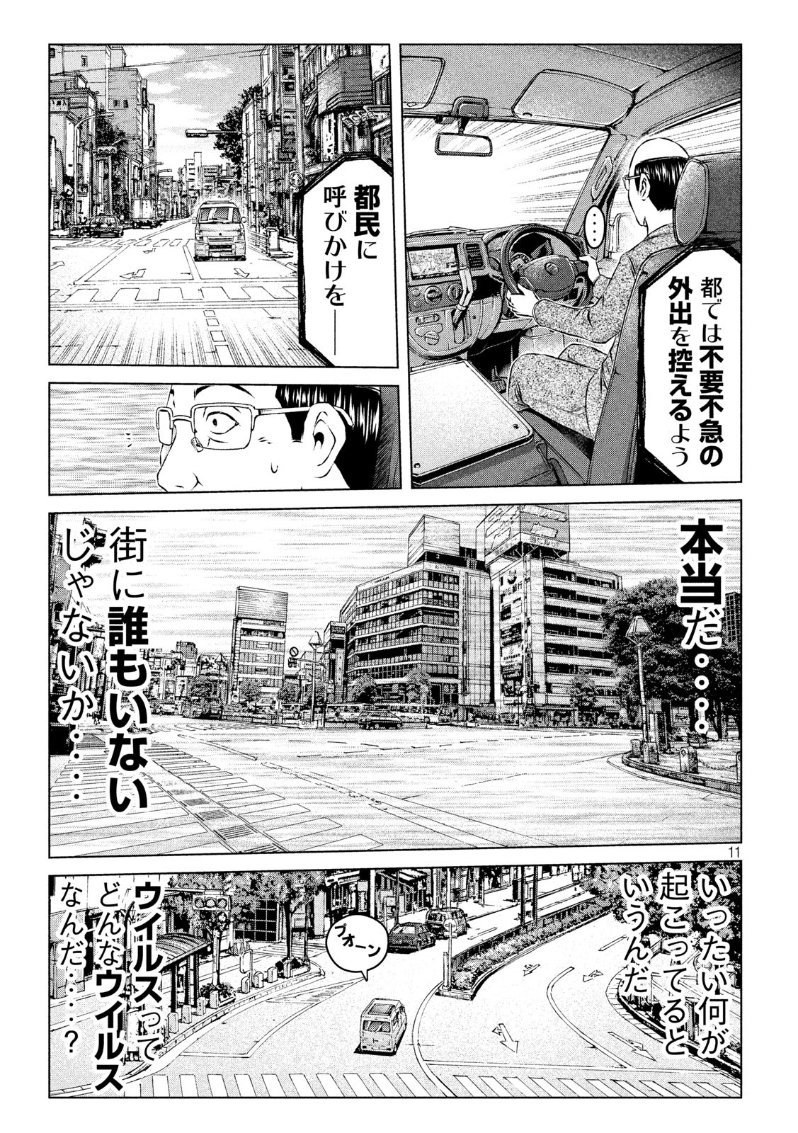 GTO - Paradise Lost Chap 125.1 - Next Chap 126.1