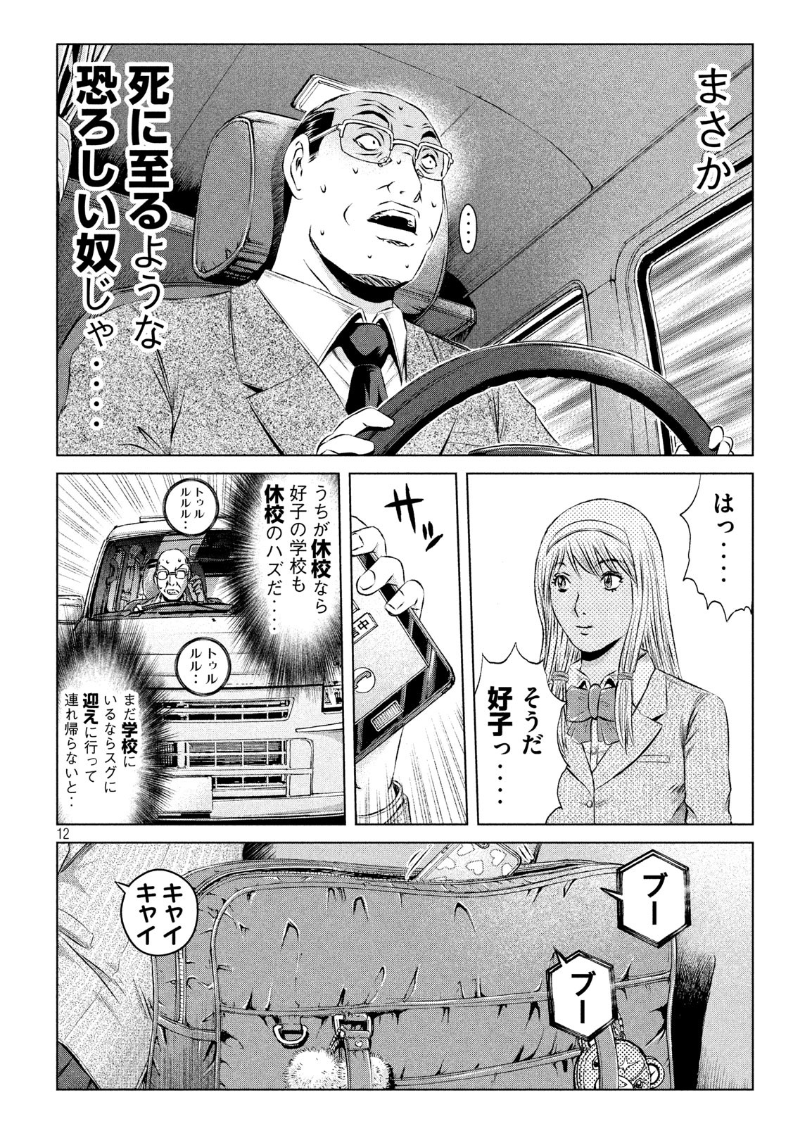 GTO - Paradise Lost Chap 125.1 - Next Chap 126.1