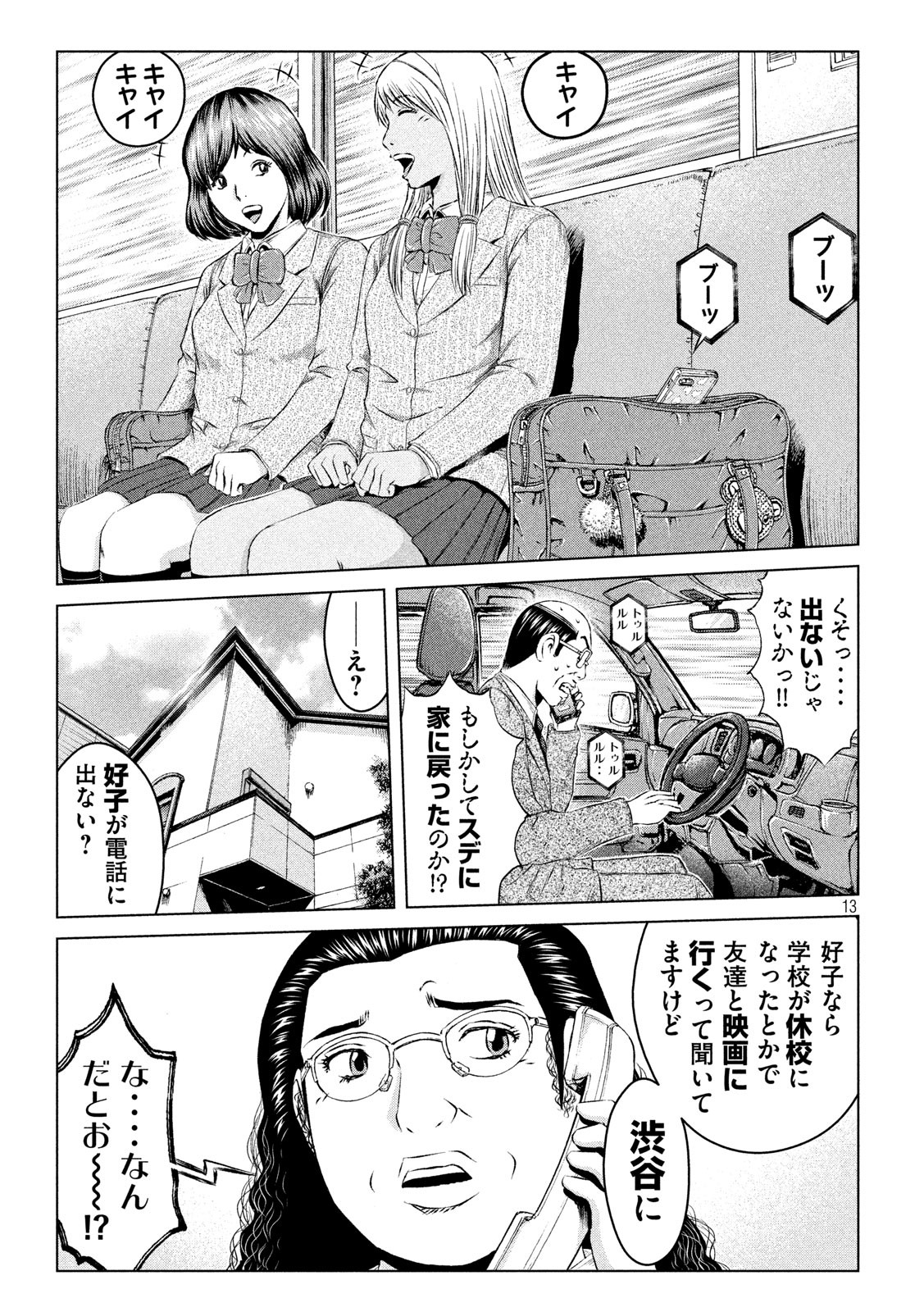 GTO - Paradise Lost Chap 125.1 - Next Chap 126.1