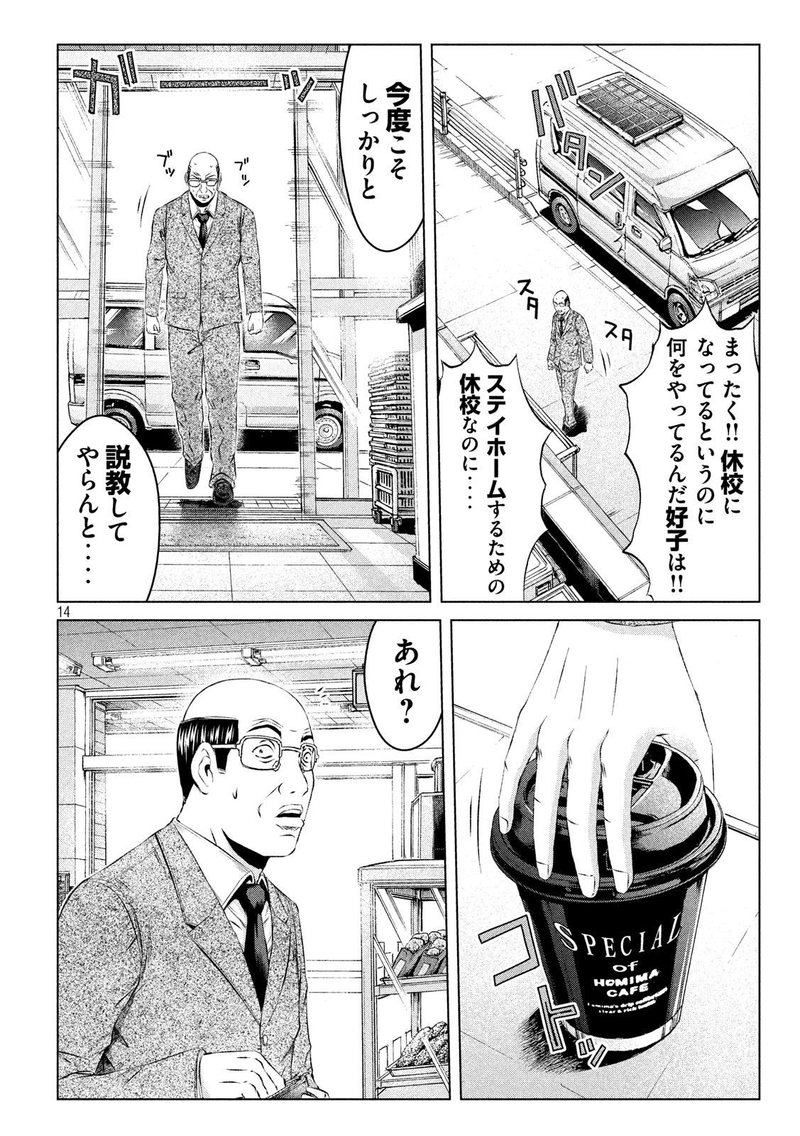 GTO - Paradise Lost Chap 125.1 - Next Chap 126.1