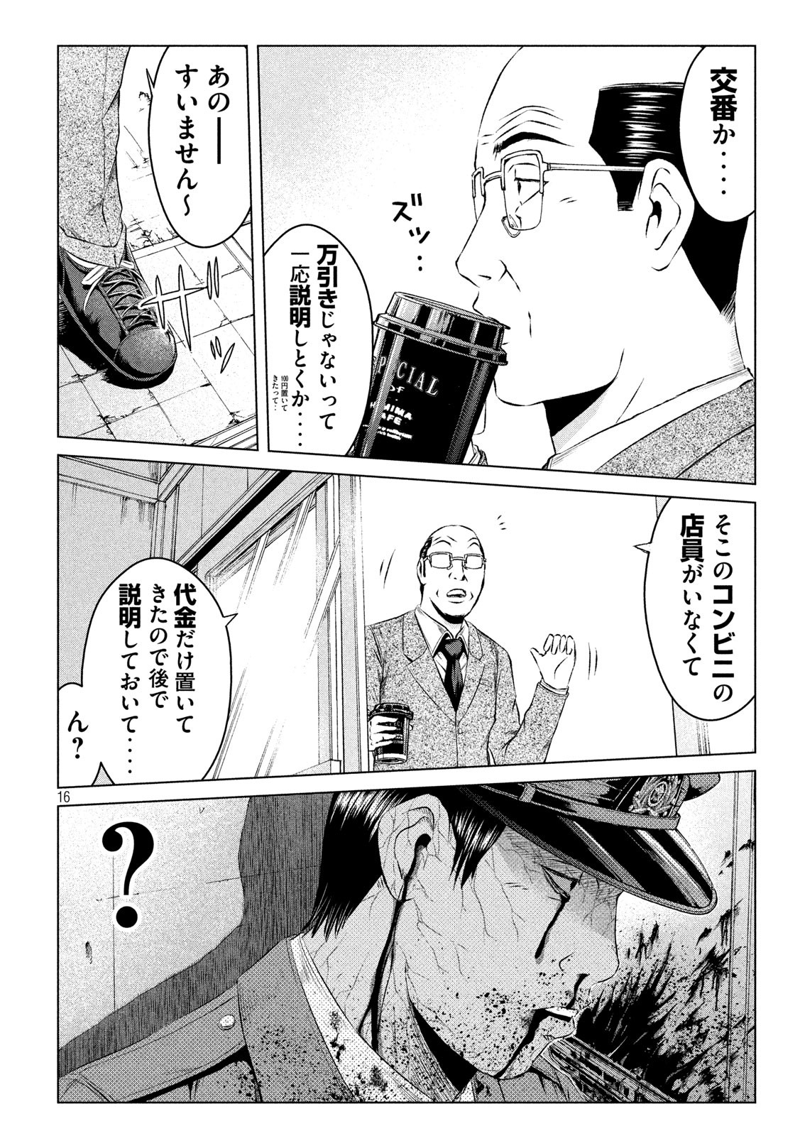 GTO - Paradise Lost Chap 125.1 - Next Chap 126.1