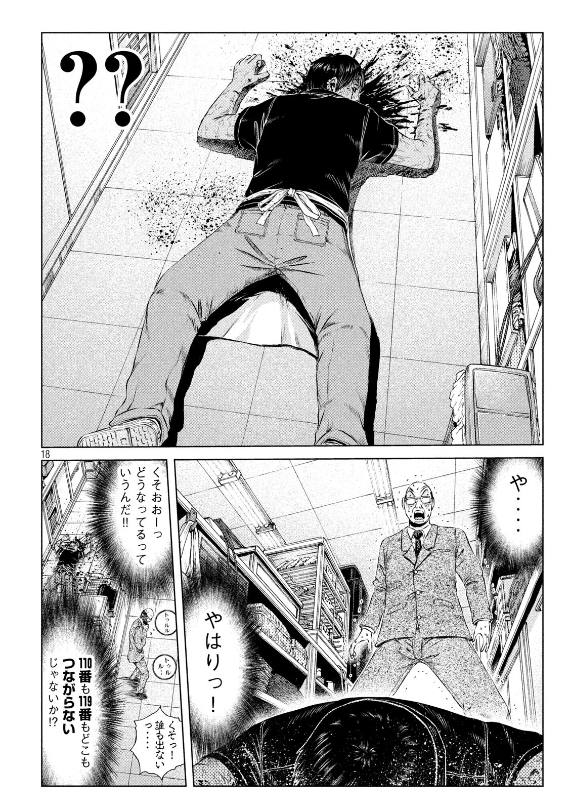 GTO - Paradise Lost Chap 125.1 - Next Chap 126.1