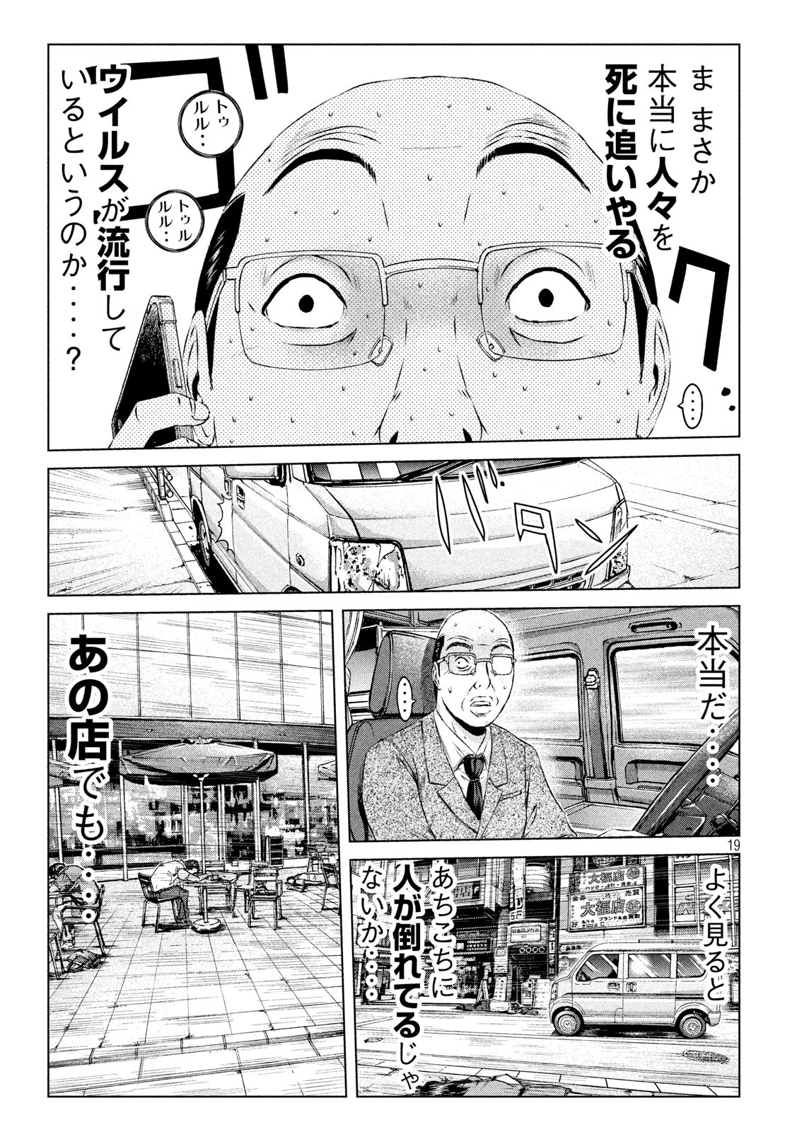 GTO - Paradise Lost Chap 125.1 - Next Chap 126.1